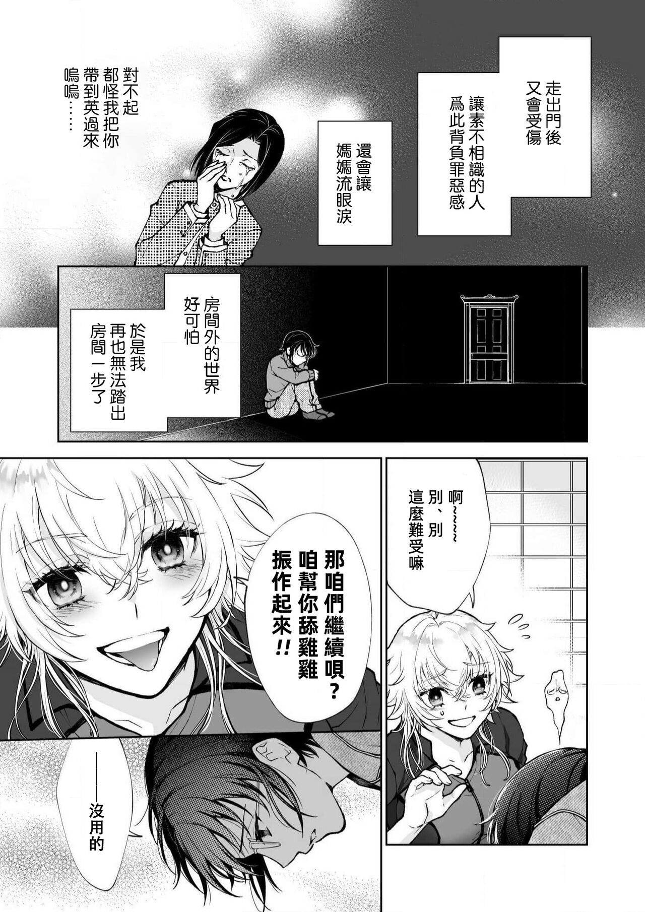 Osananajimi ga mejūdesu! ! | 青梅竹马是女汉子！！1-4 - Page 71