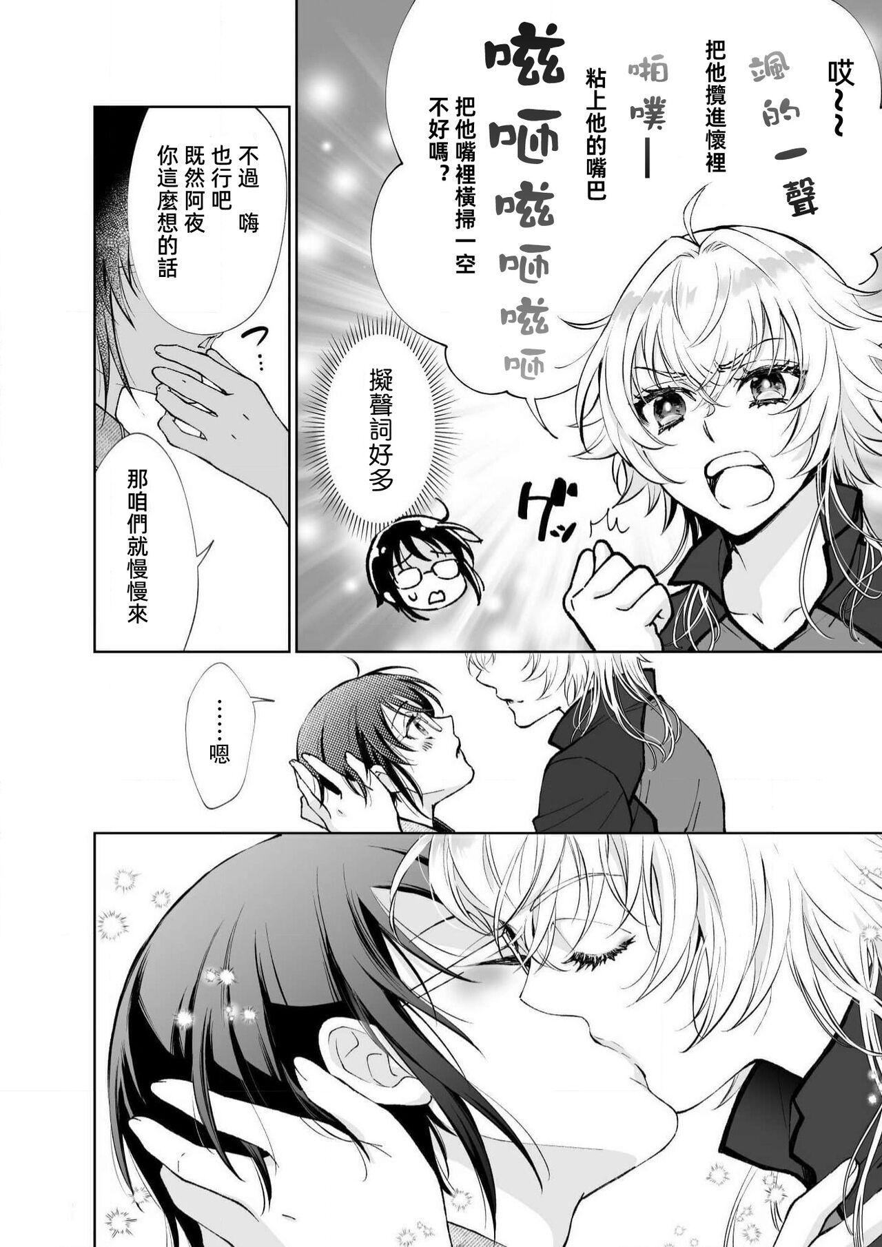 Osananajimi ga mejūdesu! ! | 青梅竹马是女汉子！！1-4 - Page 87