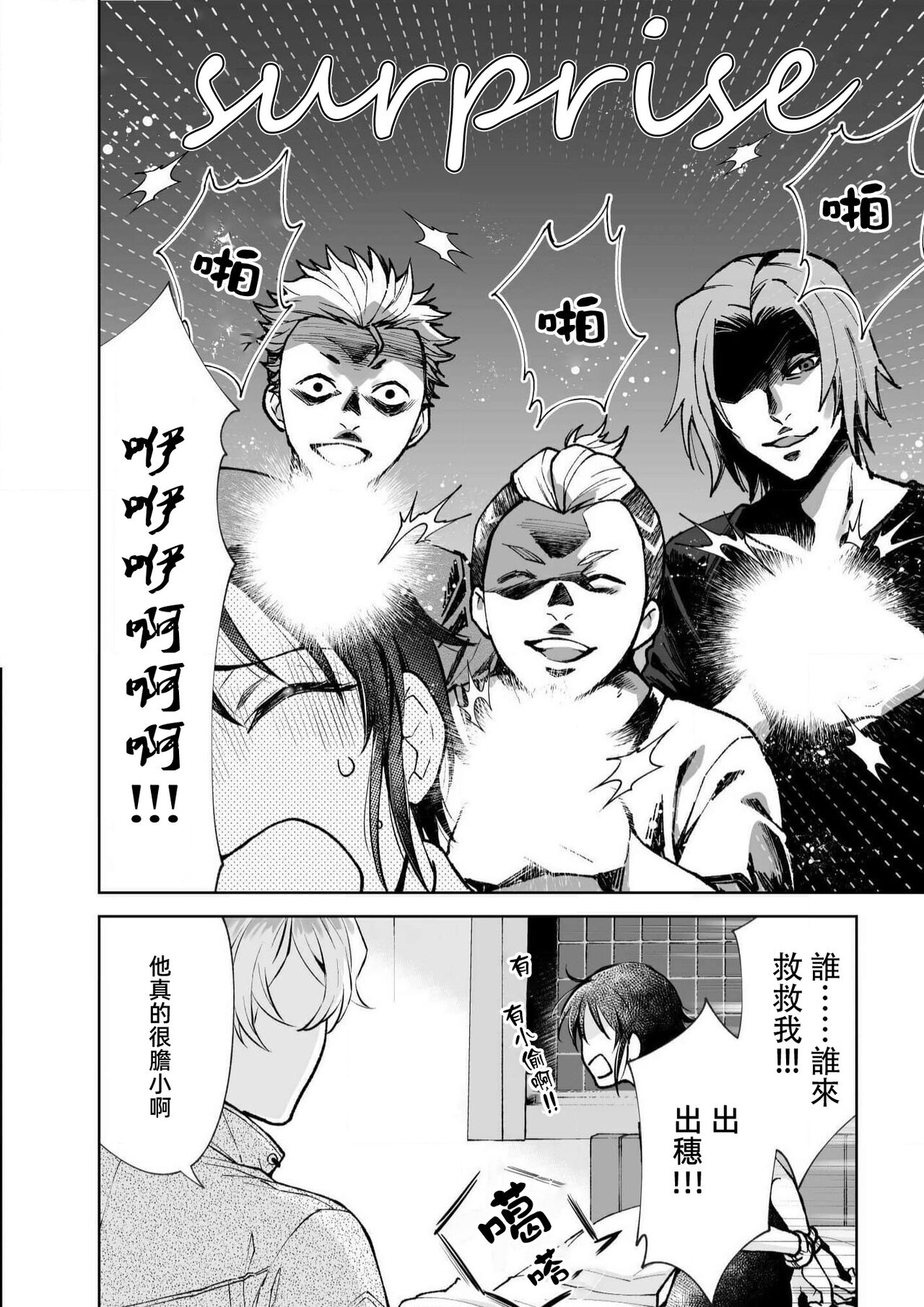 Osananajimi ga mejūdesu! ! | 青梅竹马是女汉子！！1-4 - Page 91