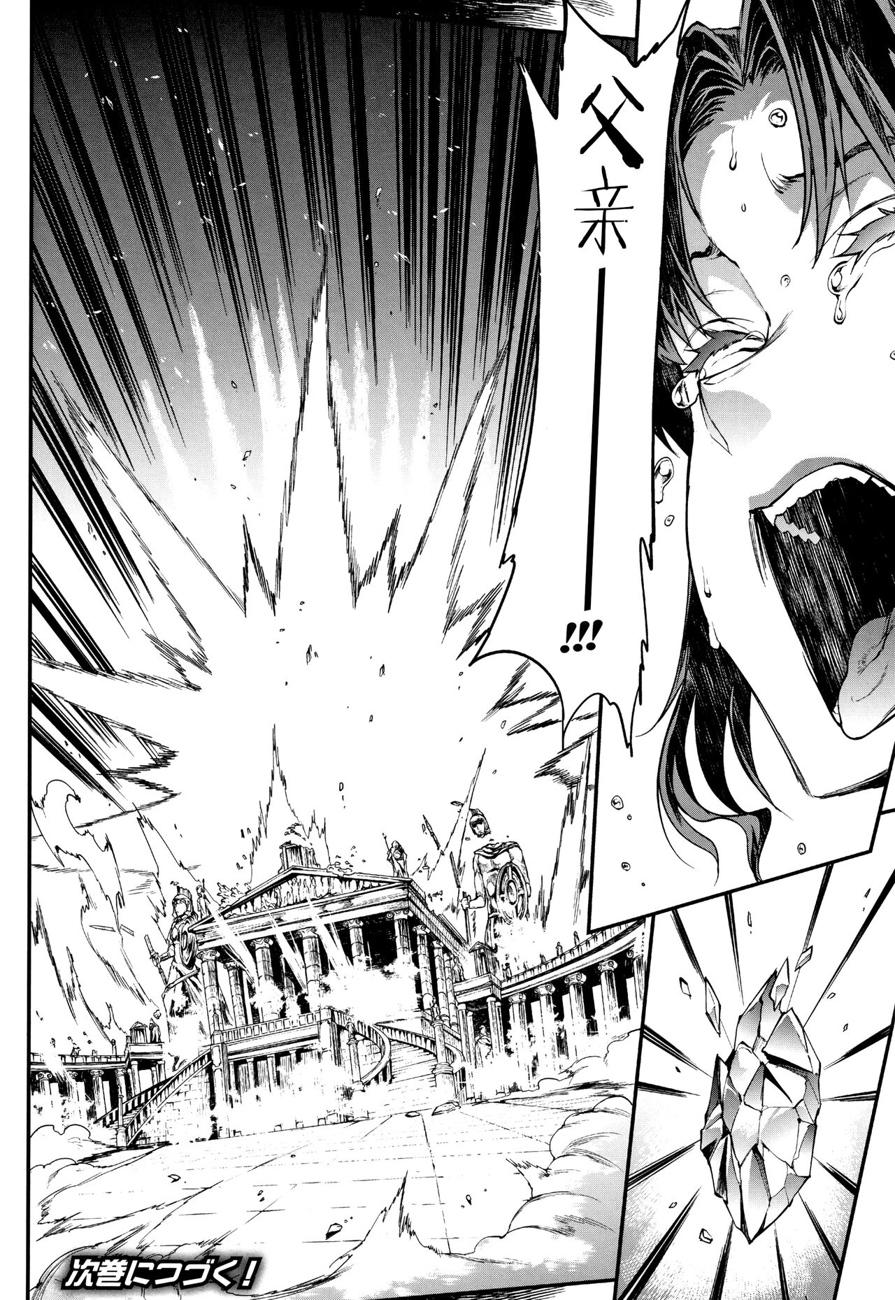 Raikou Shinki Igis Magia II -PANDRA saga 3rd ignition- - Page 211