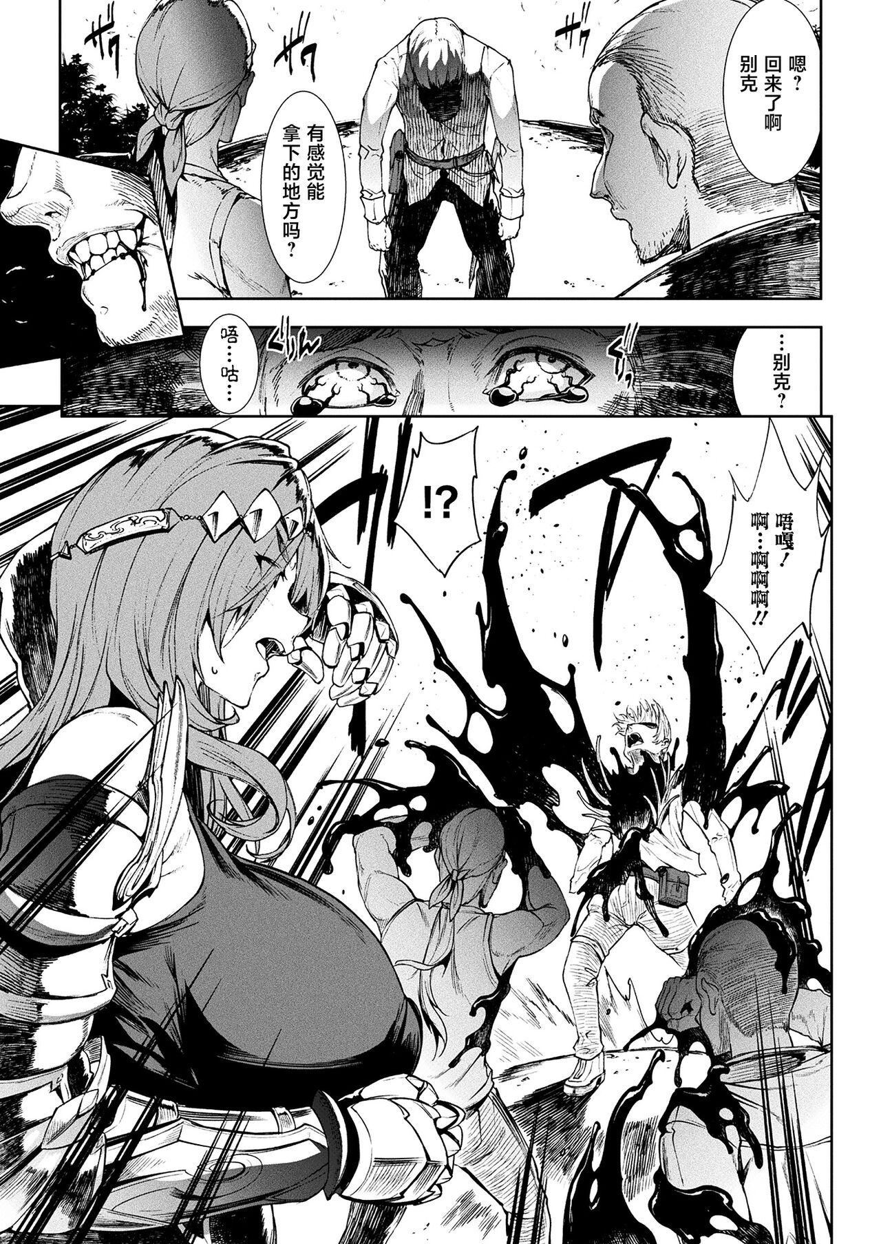 Raikou Shinki Igis Magia III -PANDRA saga 3rd ignition- - Page 9