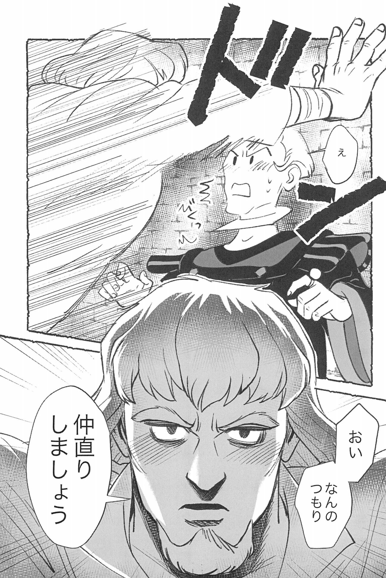 Watashi ga Sabaku no da - Page 41
