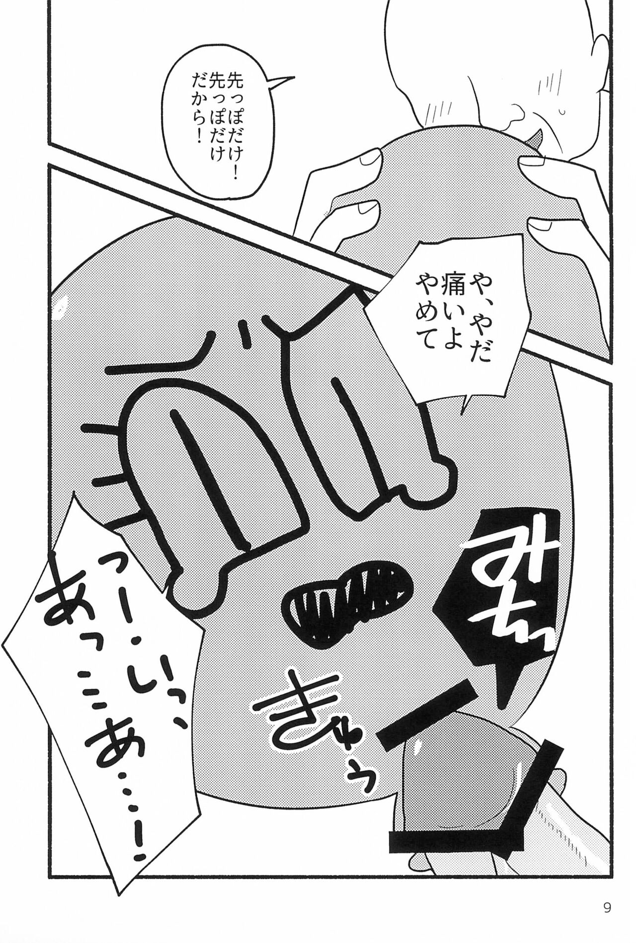 Shiawase nara Ketsu Tatakou! - Page 9