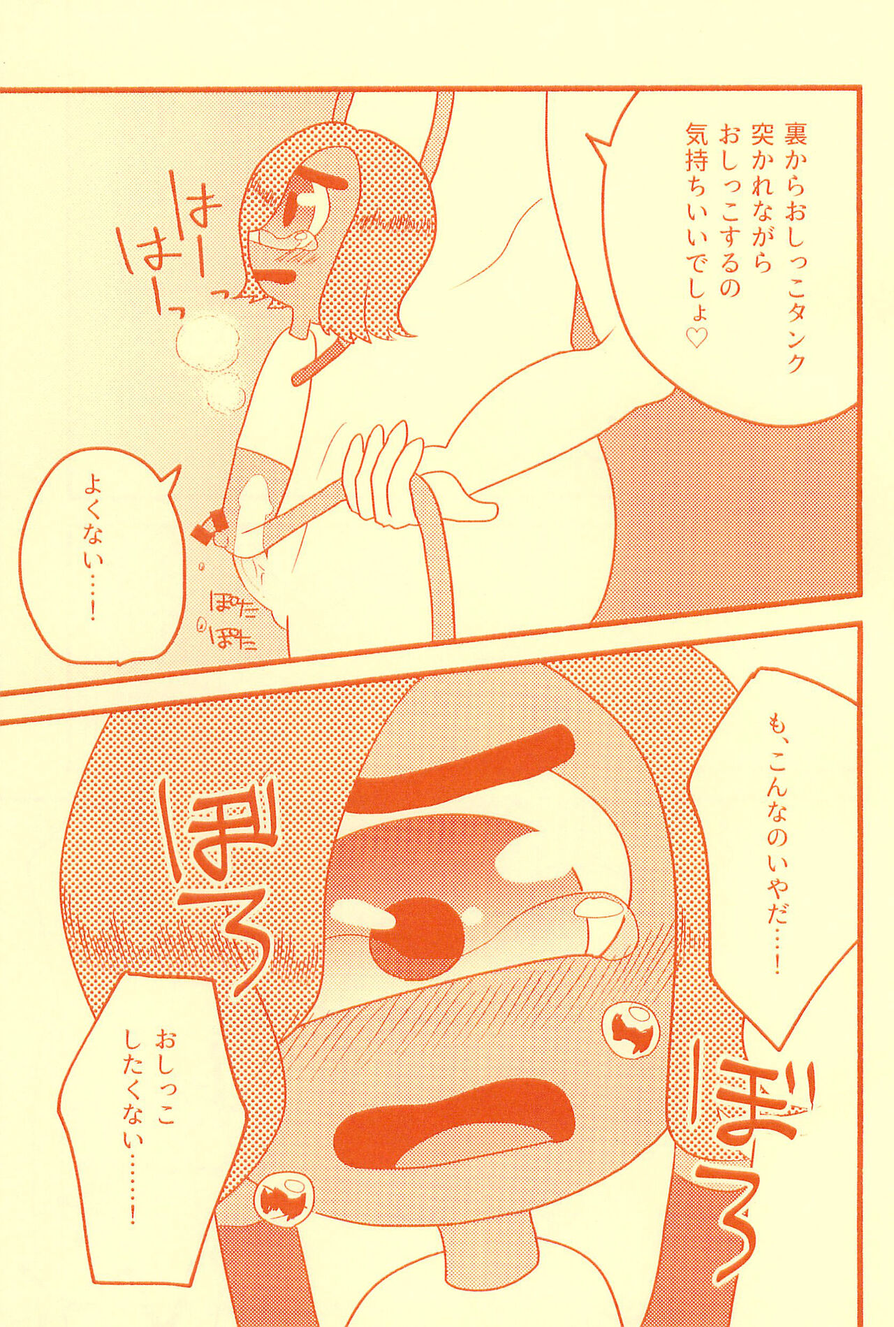 Boukou no Mizu Zenbu Nuku - Page 23