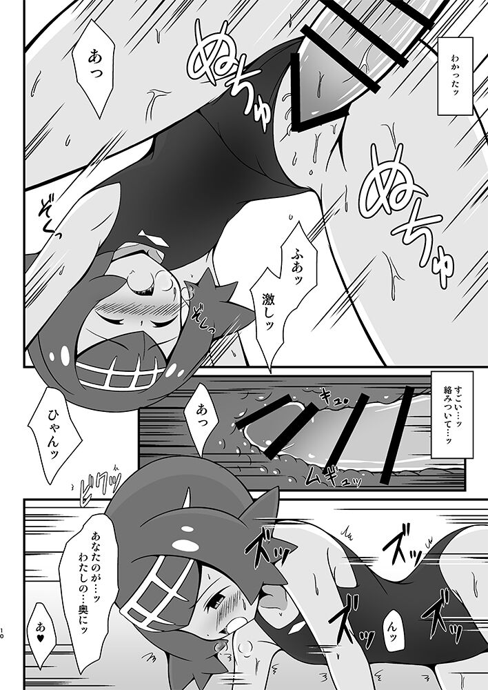 Suiren ni Tsuraretai - Page 9