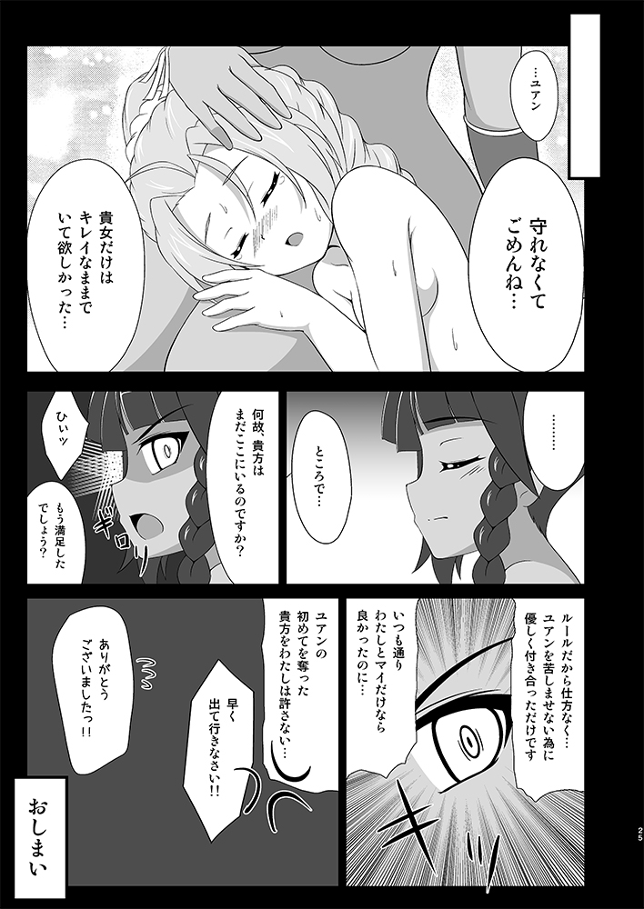 雀じゃんRUSHアジアツアーでシーソーズが敗北した話 - Page 24