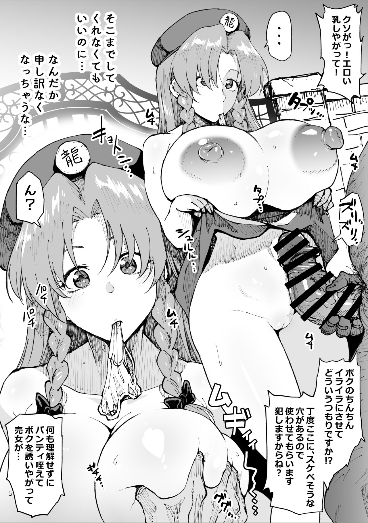 Zoku Saimin Joushiki Kaihen Hong Meiling - Page 11