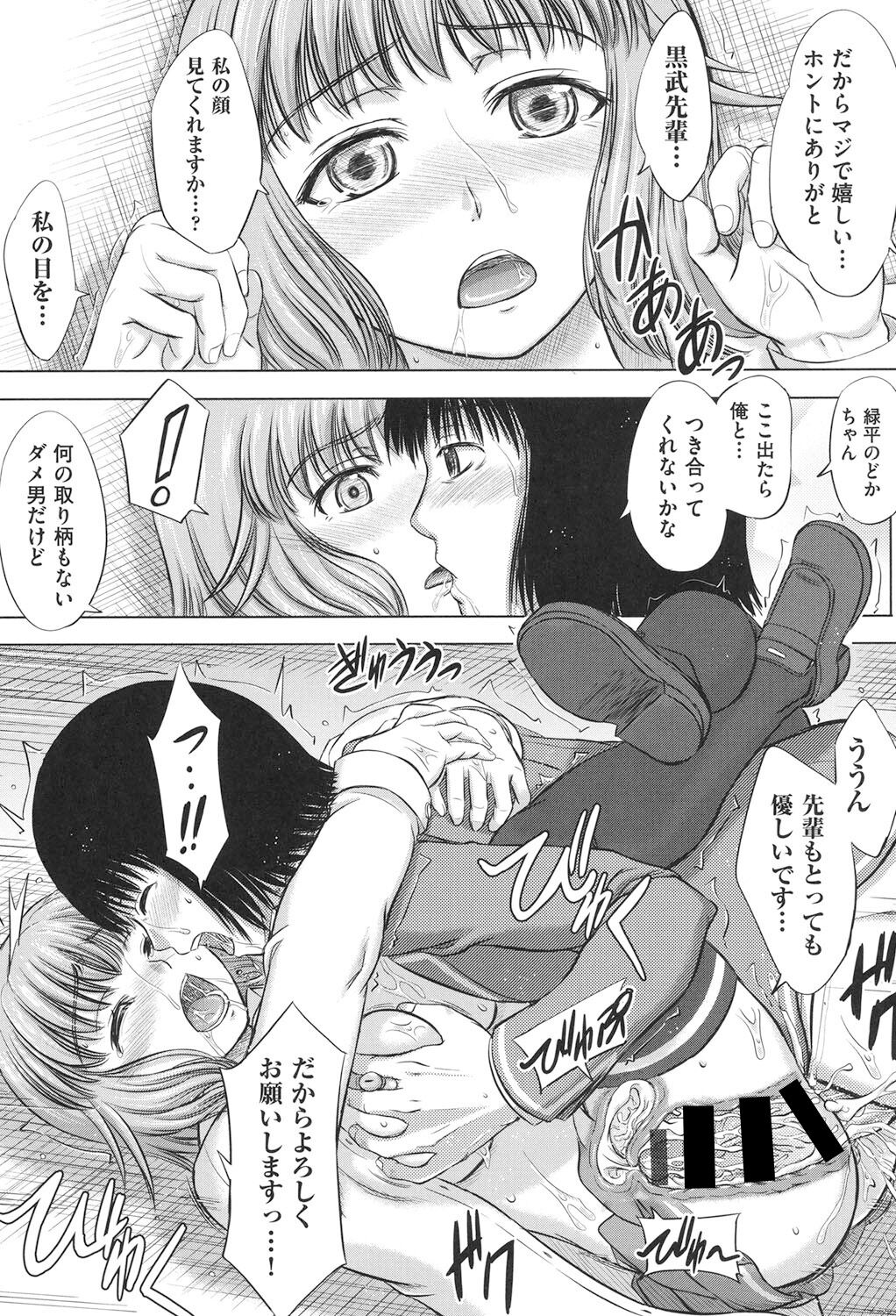 Houkago Kouhai Note - After School Mating Notes - Page 72