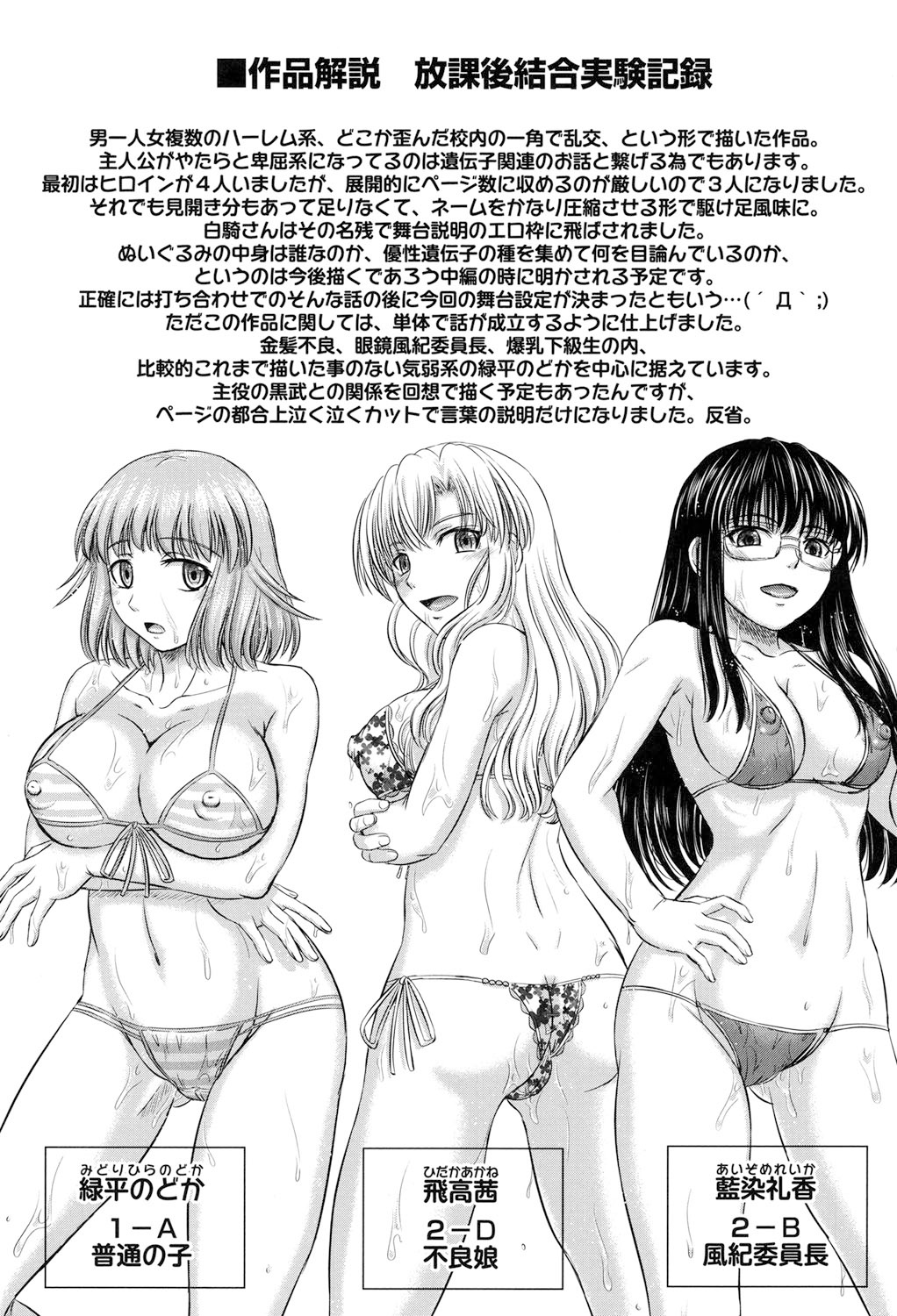 Houkago Kouhai Note - After School Mating Notes - Page 80