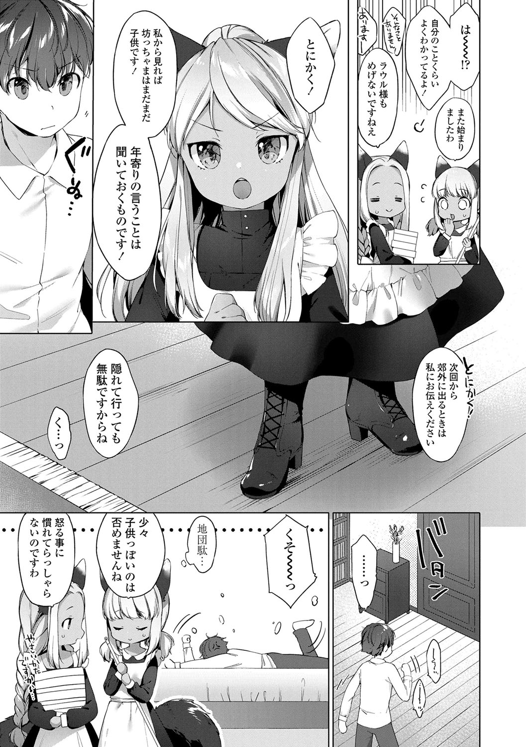 Utsushiyo to Osanaduma - Page 148