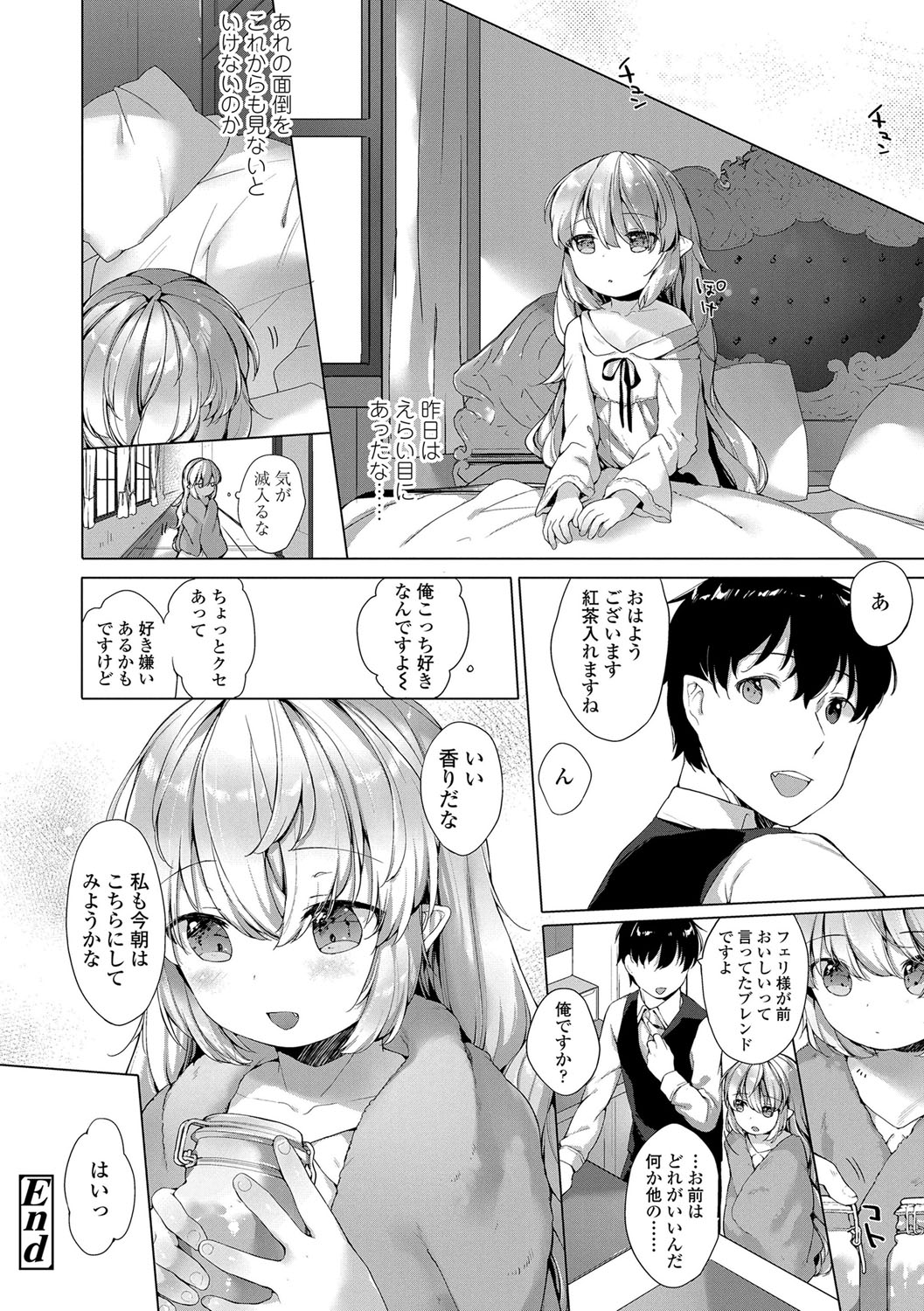 Utsushiyo to Osanaduma - Page 191