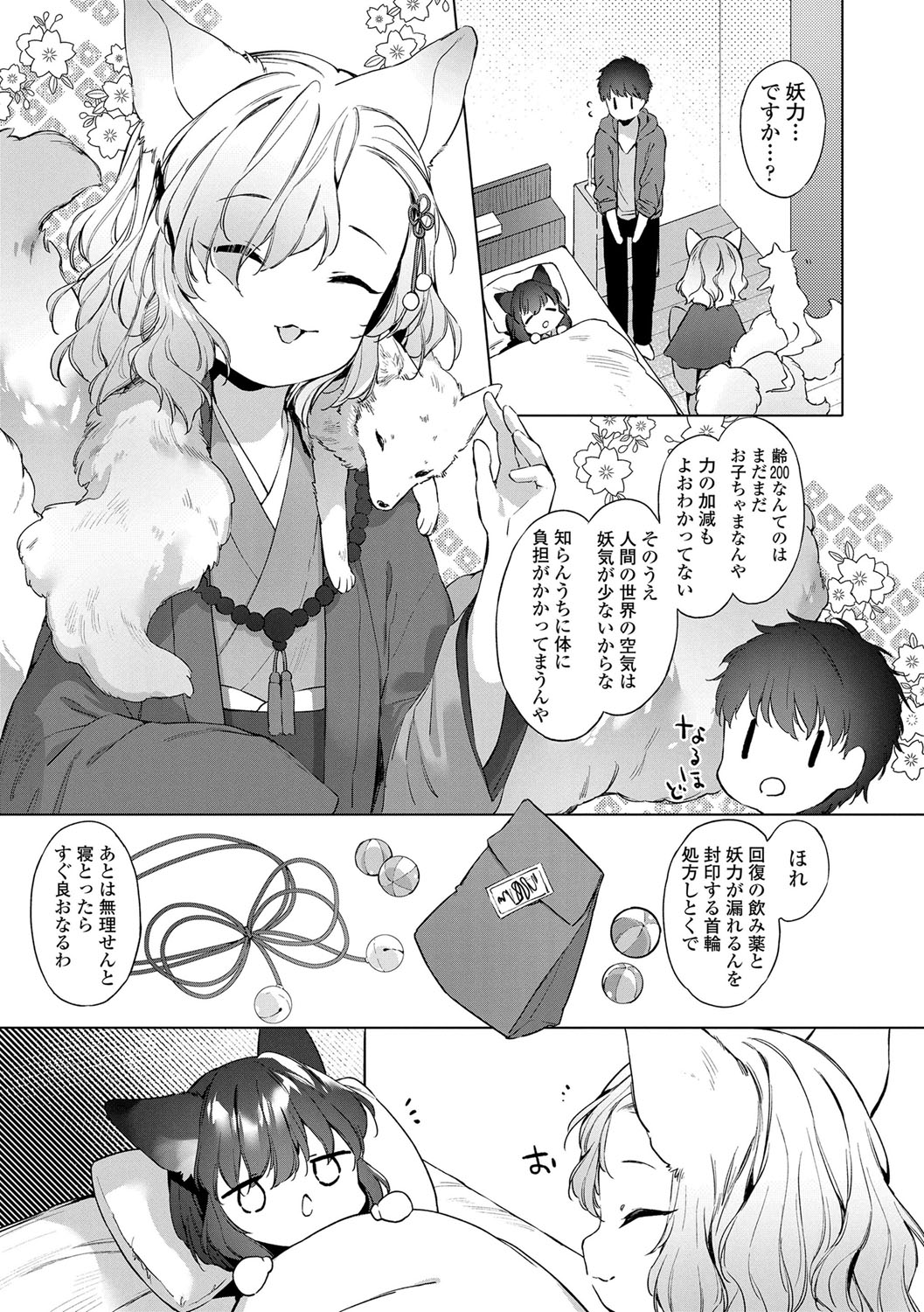 Utsushiyo to Osanaduma - Page 32