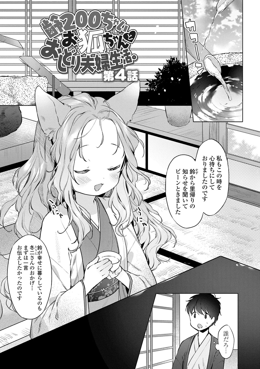 Utsushiyo to Osanaduma - Page 82
