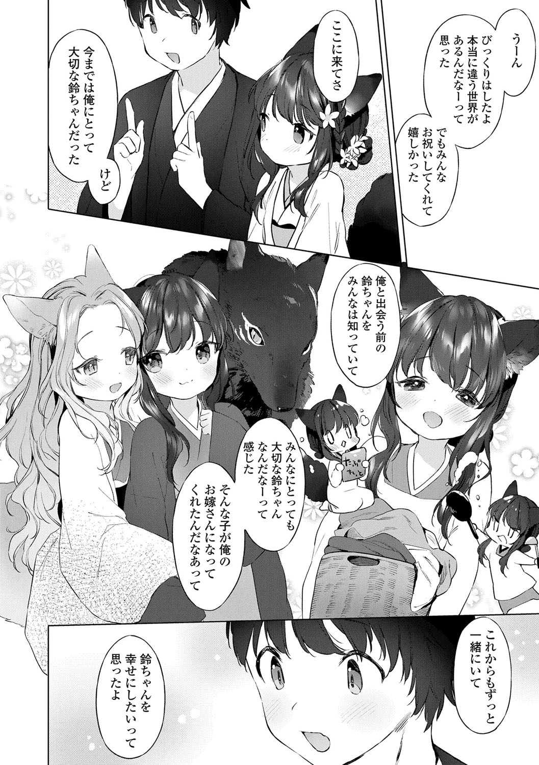 Utsushiyo to Osanaduma - Page 91