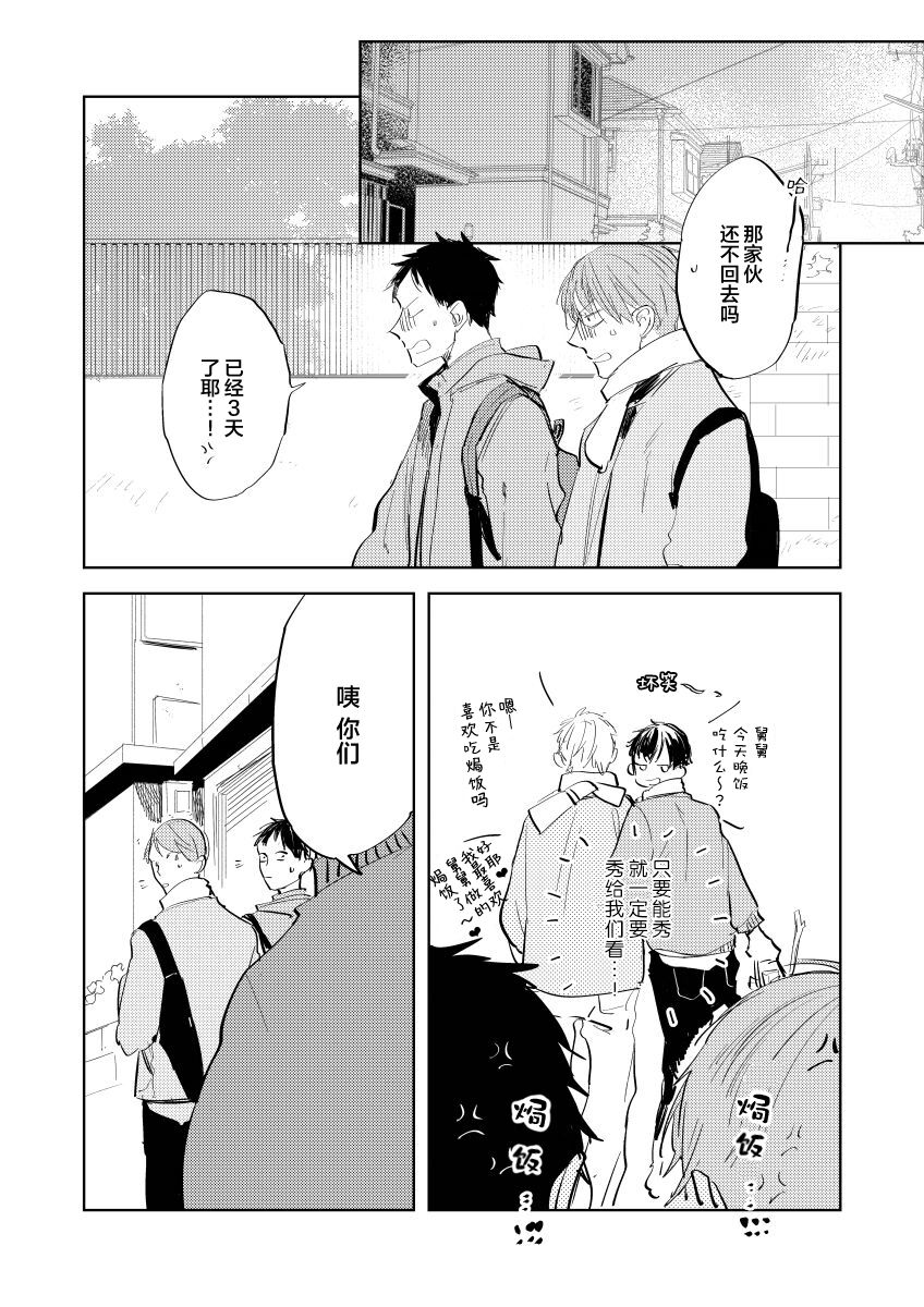 Ai Aru Sumika | 情爱满屋 - Page 100