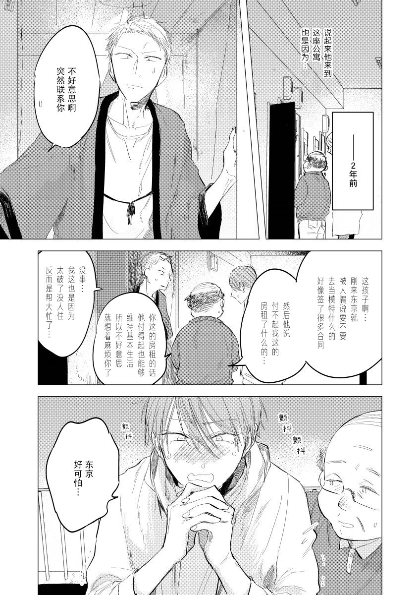 Ai Aru Sumika | 情爱满屋 - Page 45