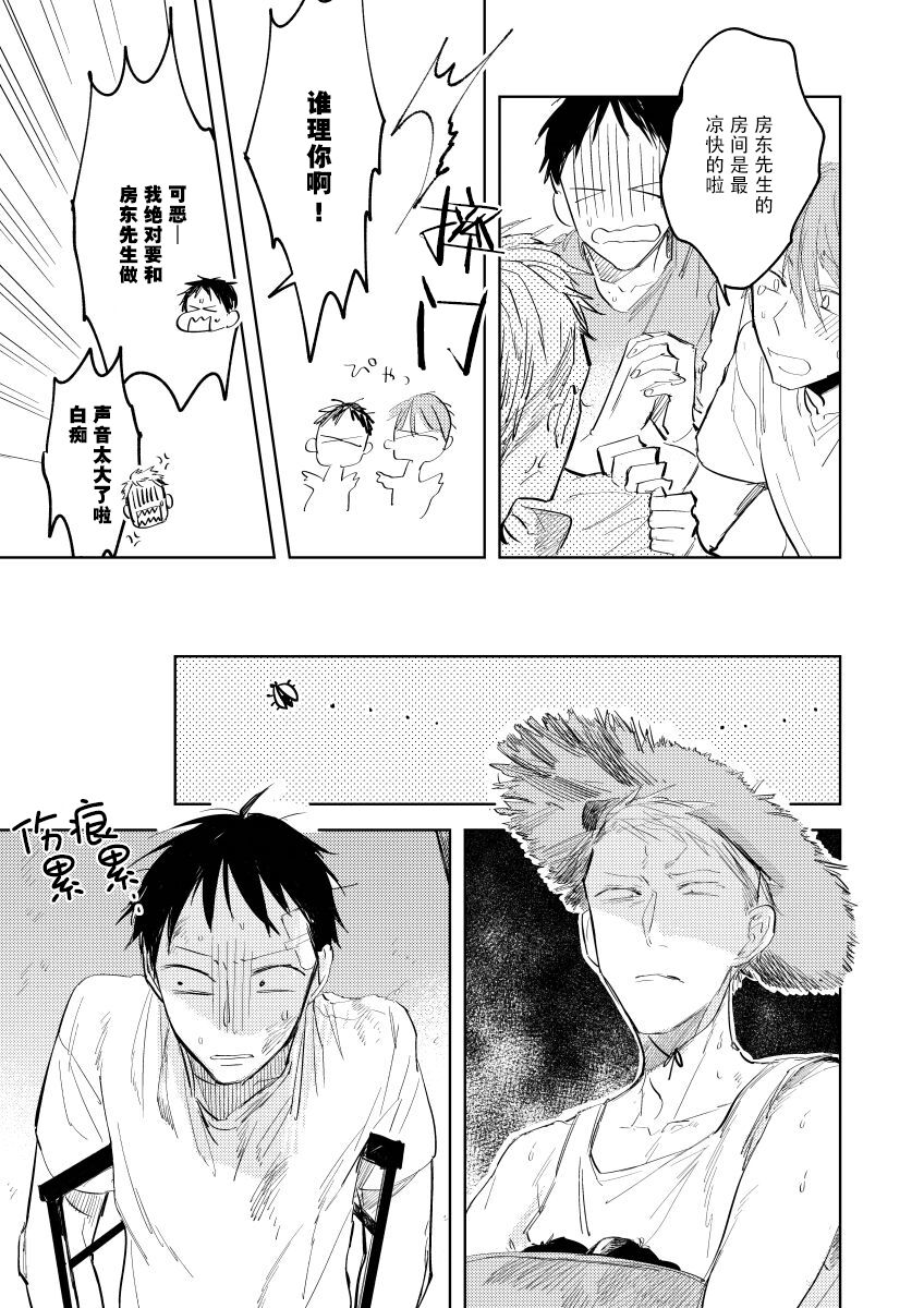 Ai Aru Sumika | 情爱满屋 - Page 51