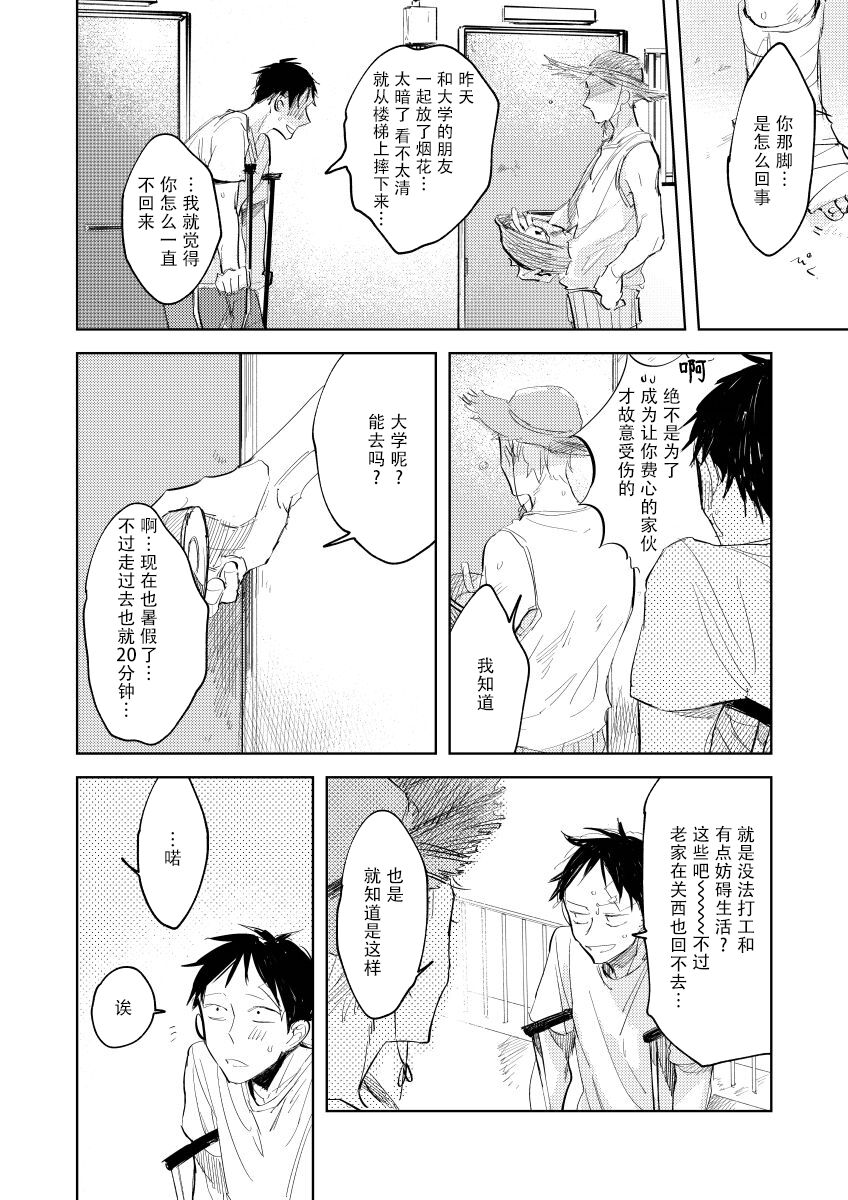 Ai Aru Sumika | 情爱满屋 - Page 52