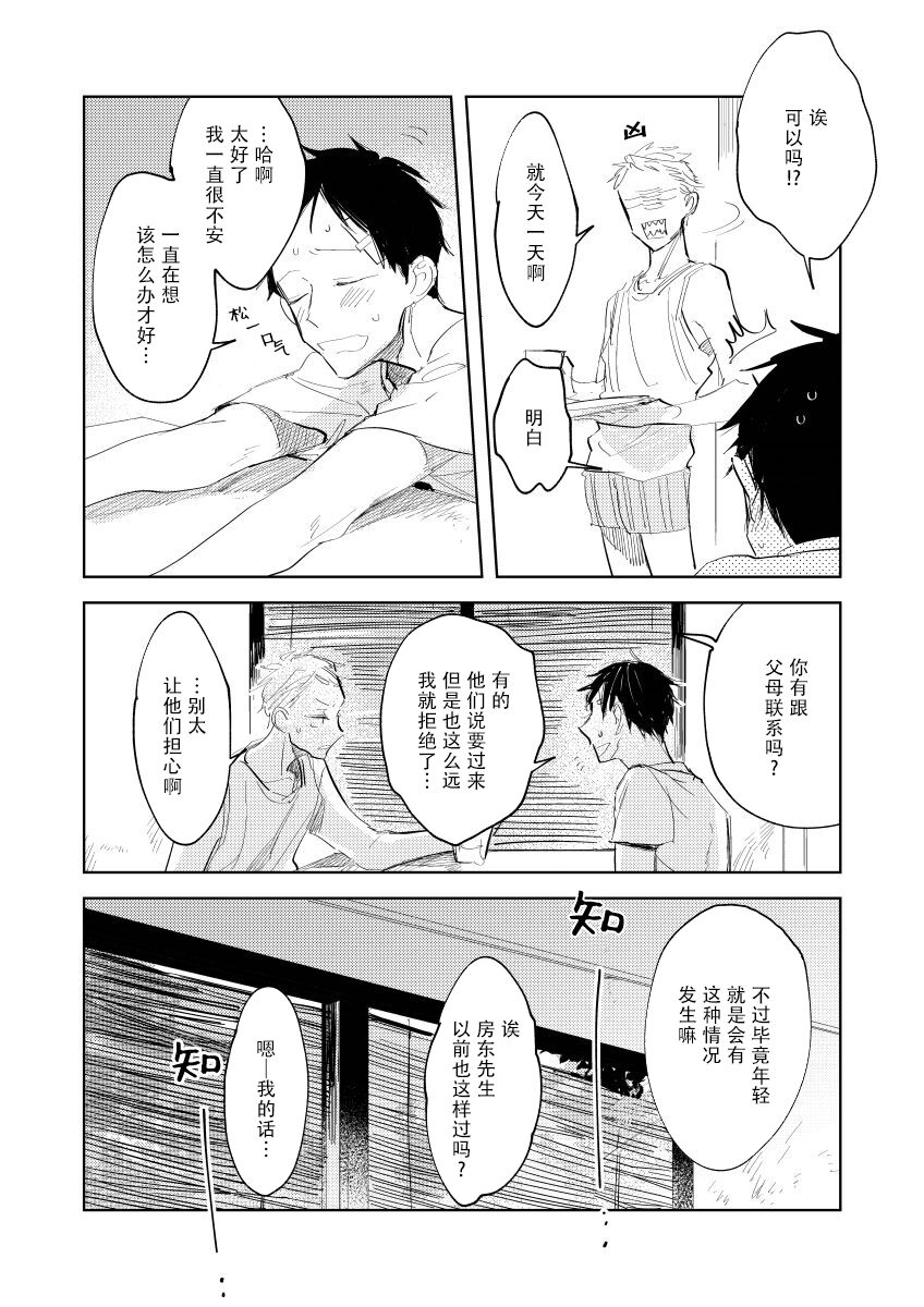 Ai Aru Sumika | 情爱满屋 - Page 54