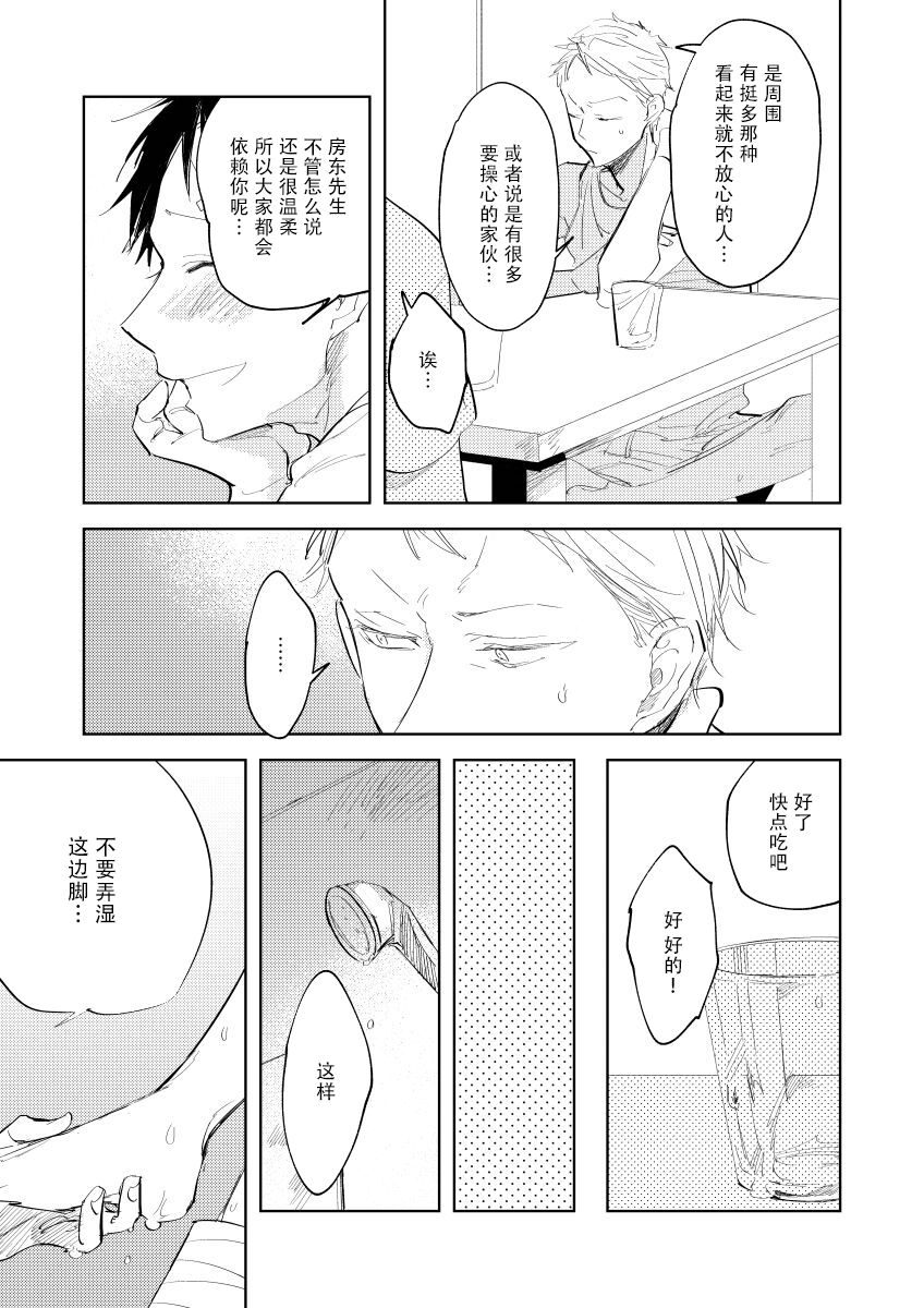 Ai Aru Sumika | 情爱满屋 - Page 55