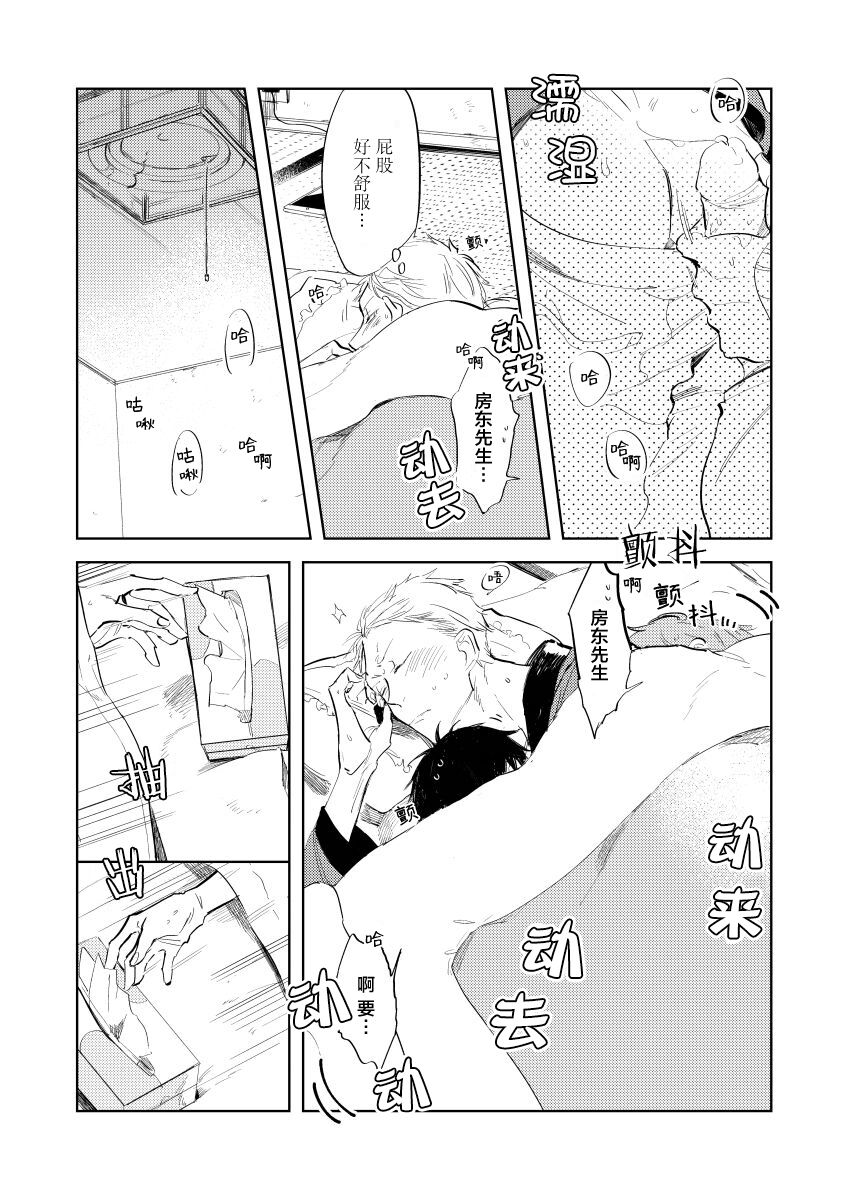 Ai Aru Sumika | 情爱满屋 - Page 72