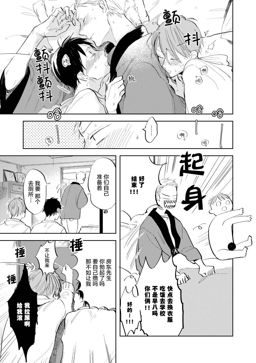 Ai Aru Sumika | 情爱满屋 - Page 73