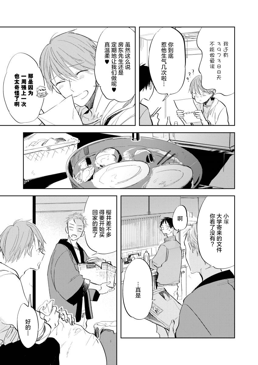 Ai Aru Sumika | 情爱满屋 - Page 75