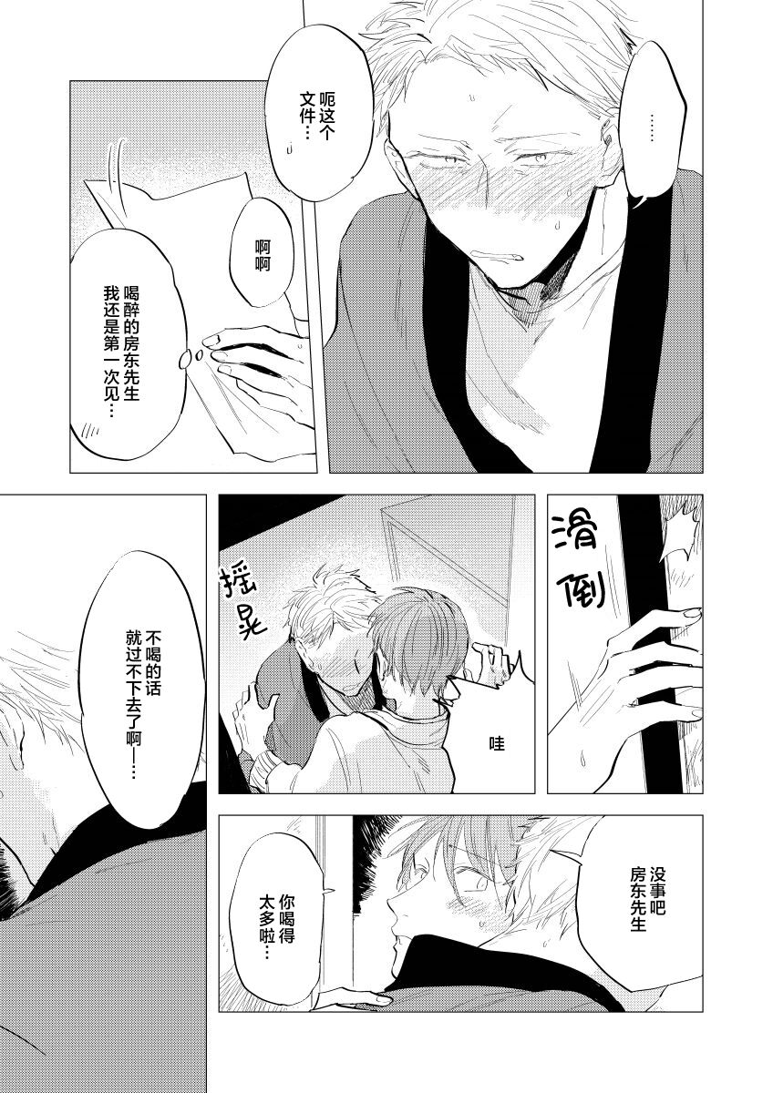 Ai Aru Sumika | 情爱满屋 - Page 89