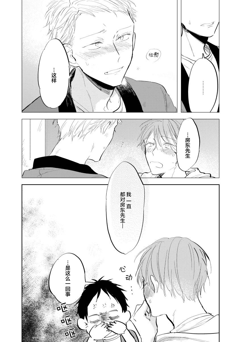 Ai Aru Sumika | 情爱满屋 - Page 92