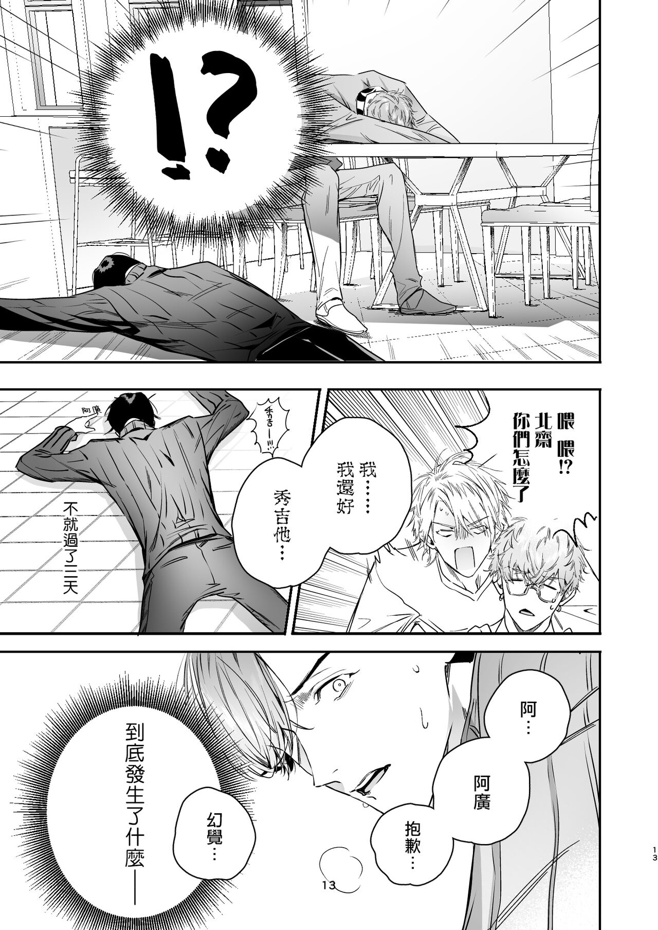 Gourmet na Mamono o Ayashite imasu | 哄逗美食家恶魔 - Page 13