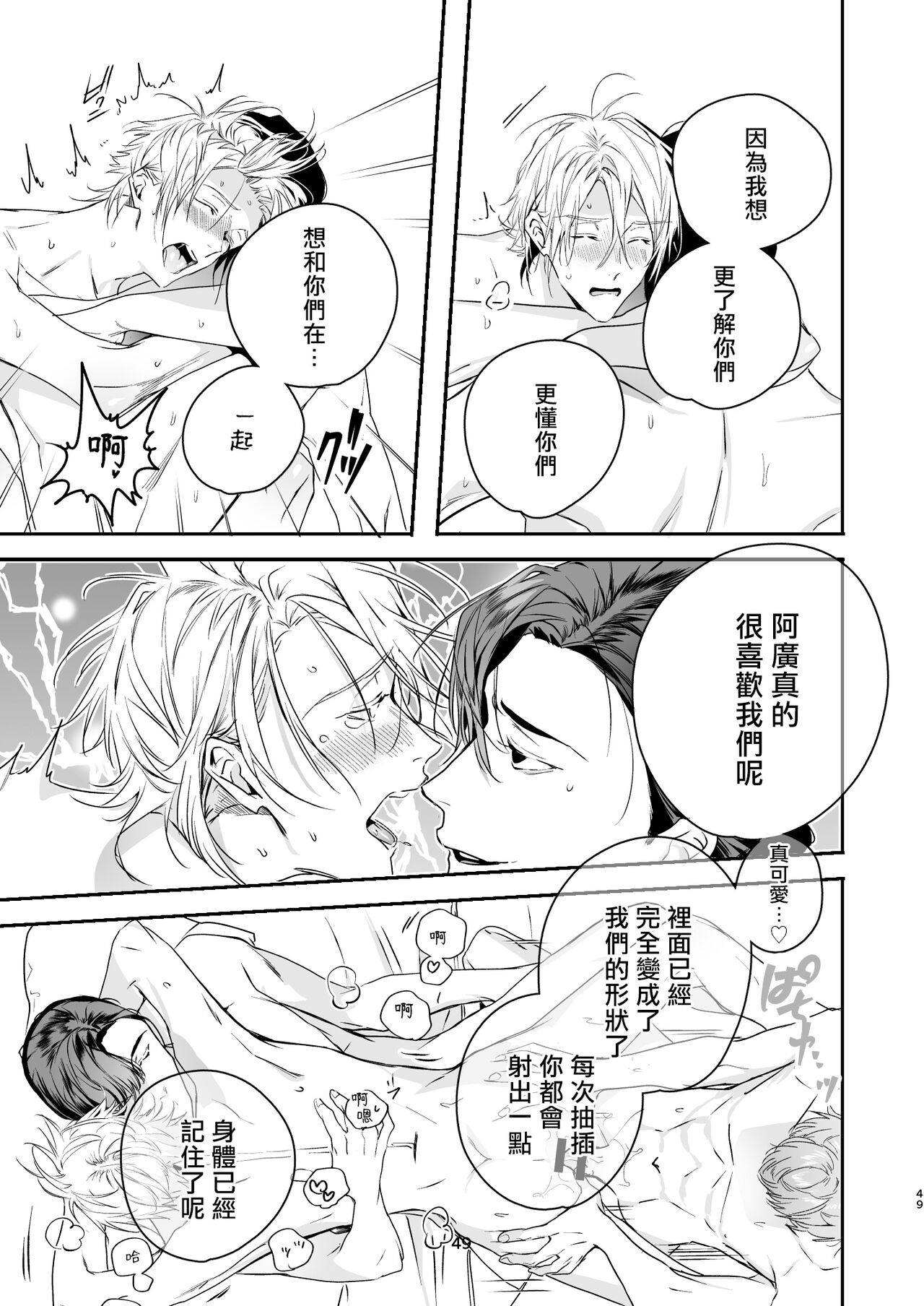 Gourmet na Mamono o Ayashite imasu | 哄逗美食家恶魔 - Page 49