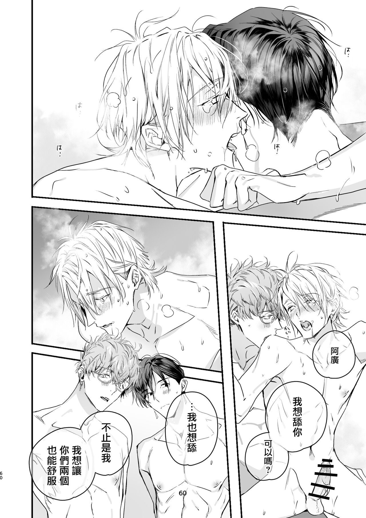 Gourmet na Mamono o Ayashite imasu | 哄逗美食家恶魔 - Page 60
