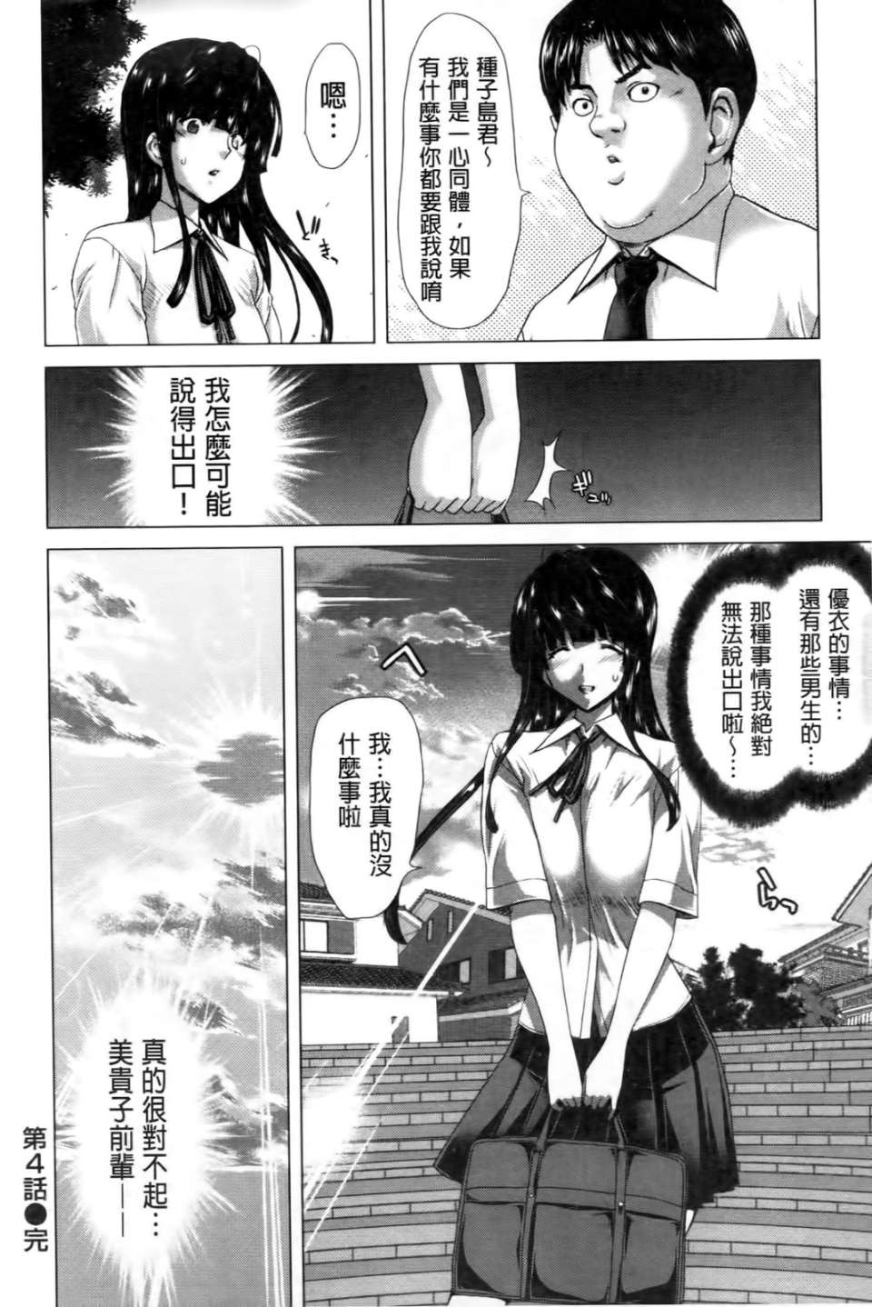 Kokoro Change | 變淫亂的少女心 - Page 105
