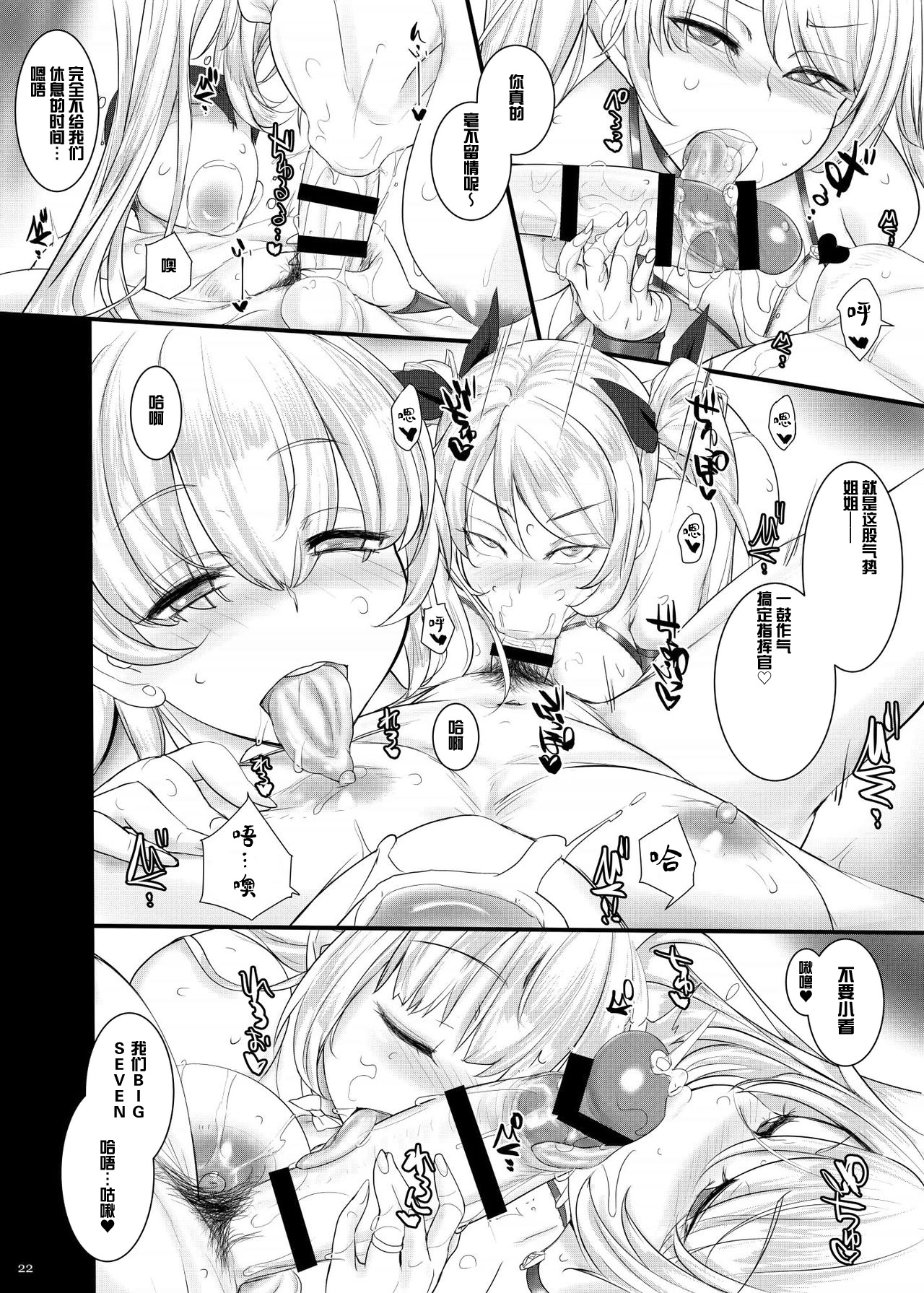 Anata no Oyaku ni Tachitakute - Page 22