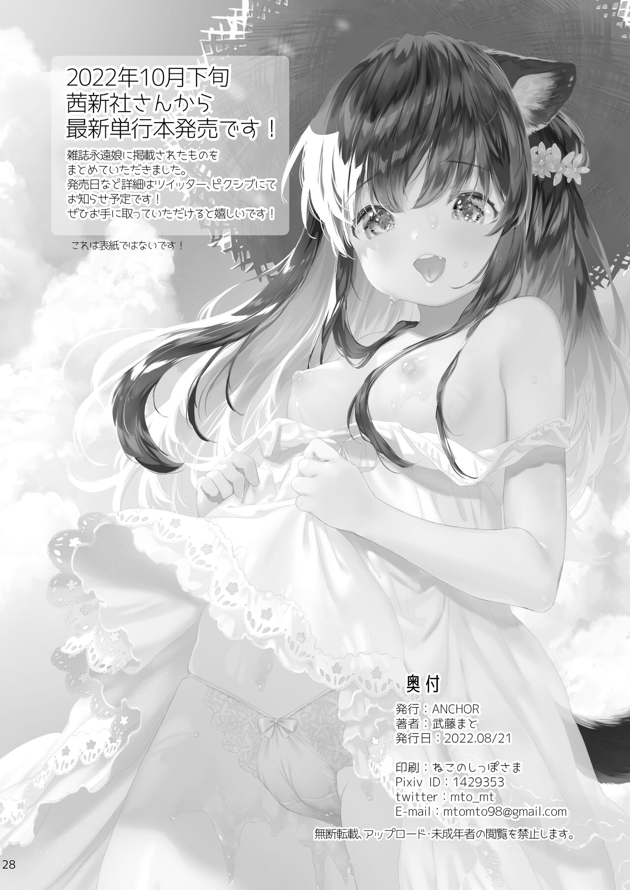 Nekomimi Senpai wa Toraretai | 猫耳学姐想被拍摄 - Page 29