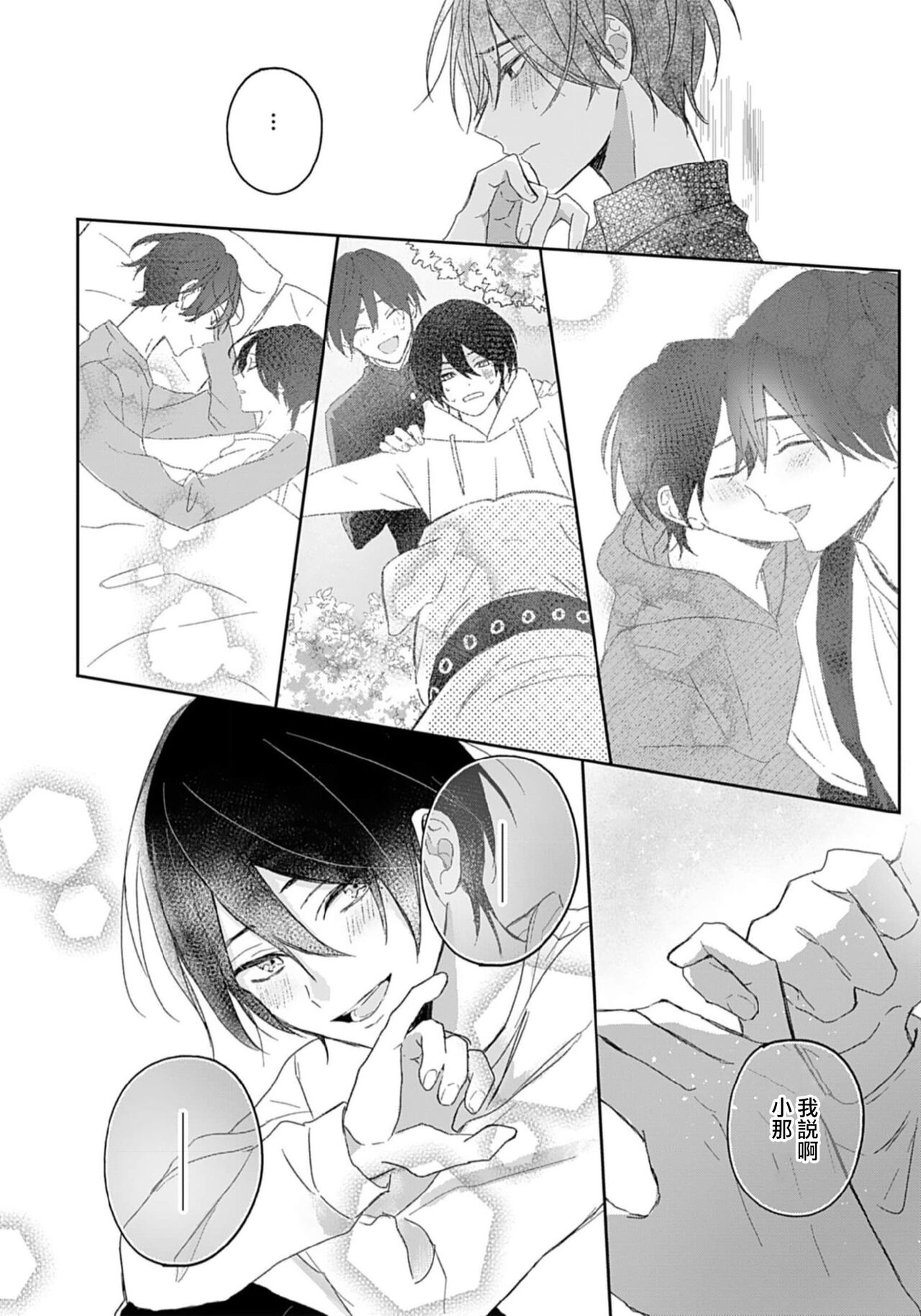 Kimi to janakya Koi mo Dekinai | 倘若不是你，恋爱就无从谈起 1-4 - Page 21
