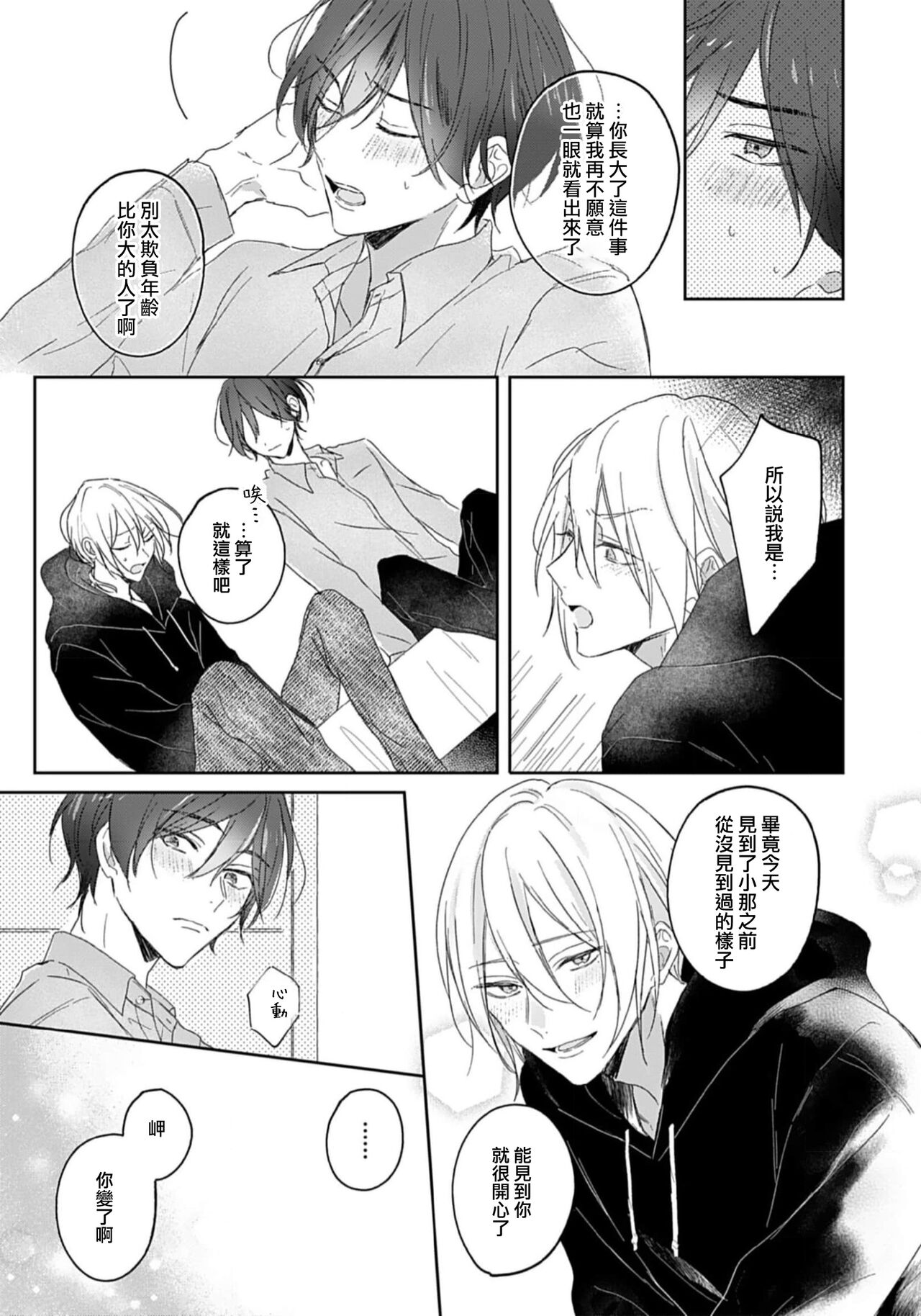 Kimi to janakya Koi mo Dekinai | 倘若不是你，恋爱就无从谈起 1-4 - Page 30