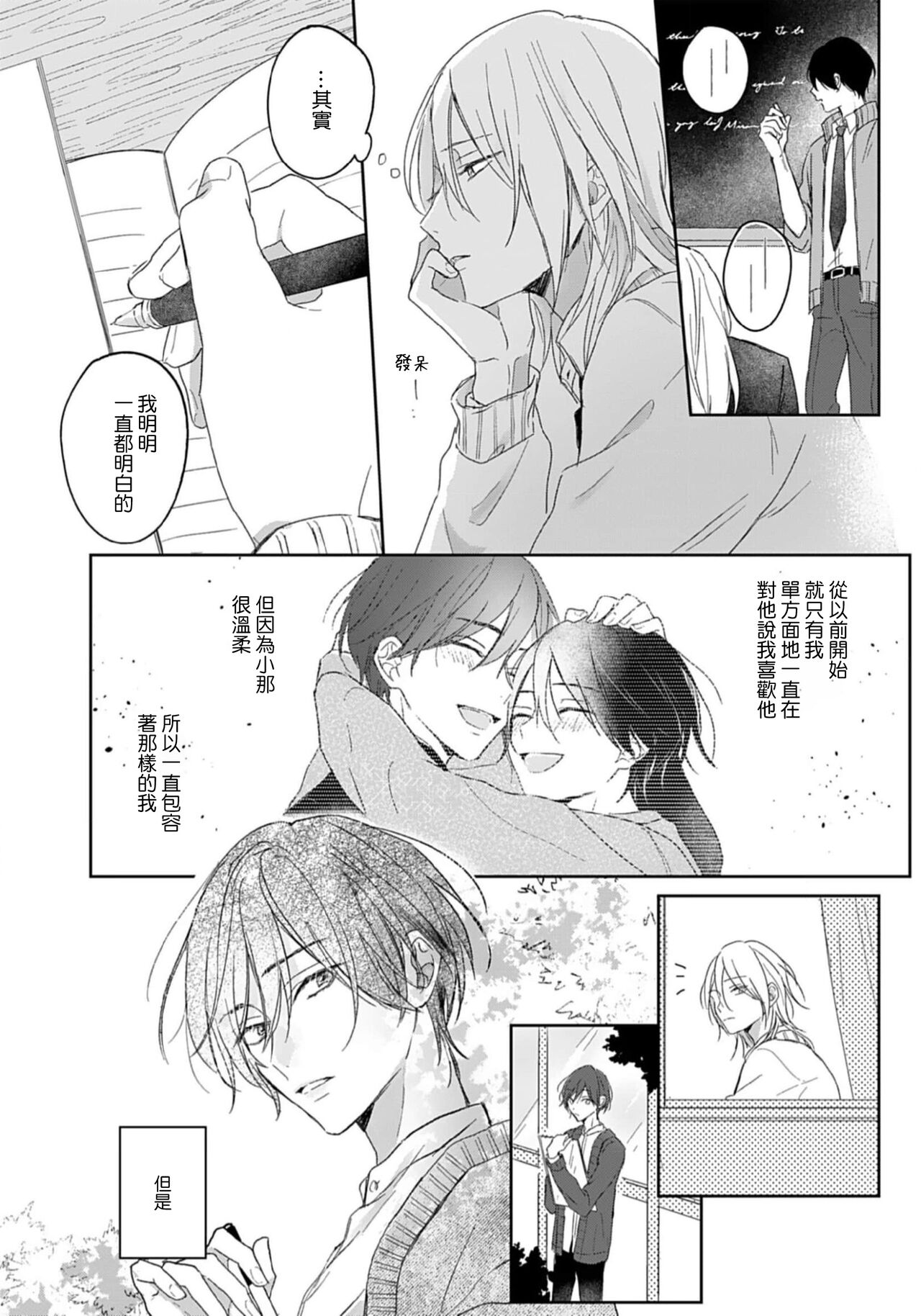 Kimi to janakya Koi mo Dekinai | 倘若不是你，恋爱就无从谈起 1-4 - Page 35