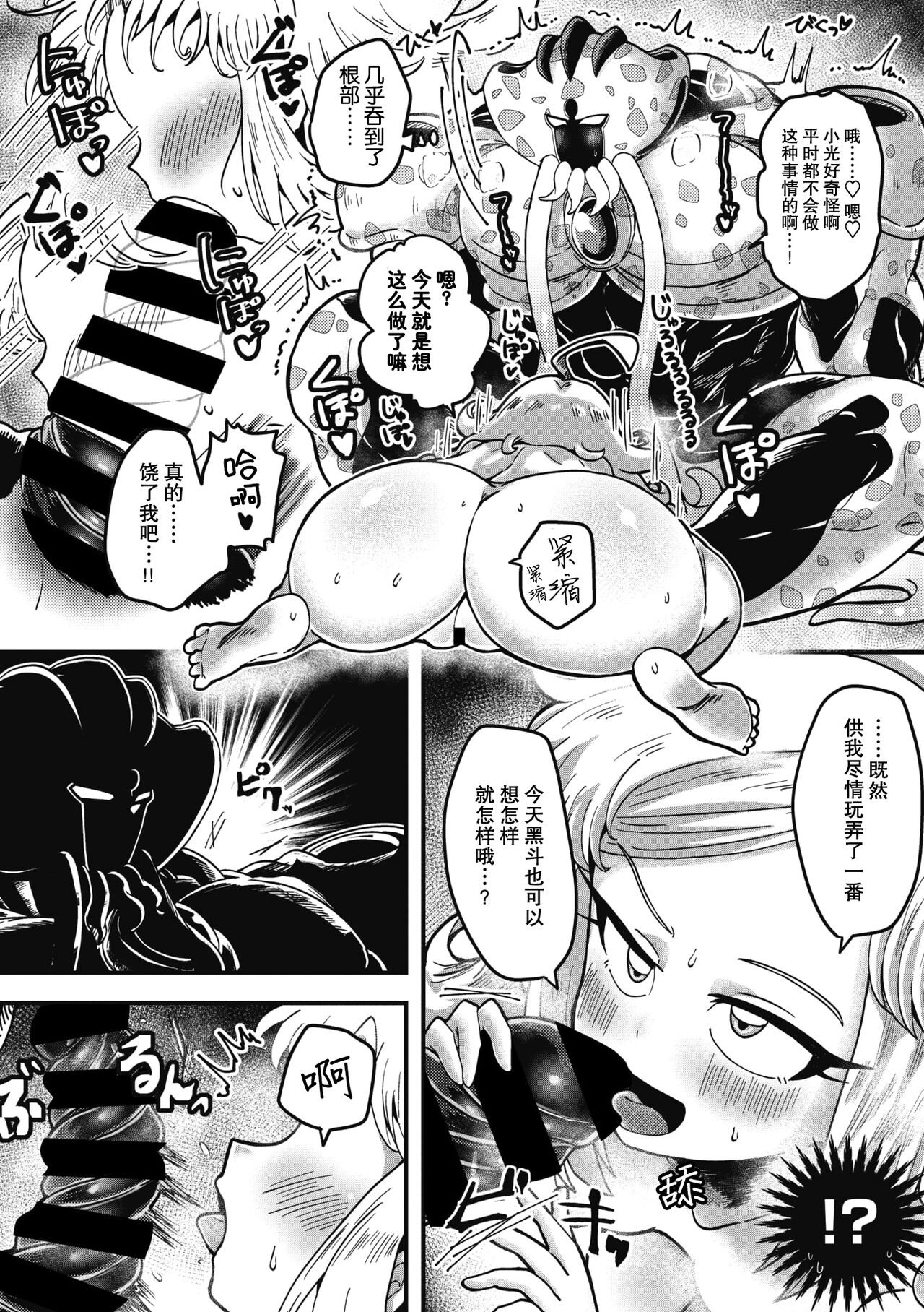 Kareshi ga Hito ja Nakunatte mo | 就算男朋友不是人类 - Page 16