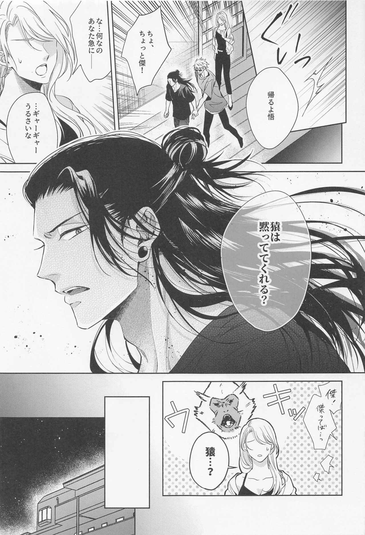 Saikyou Shiawase Keikaku - Page 19