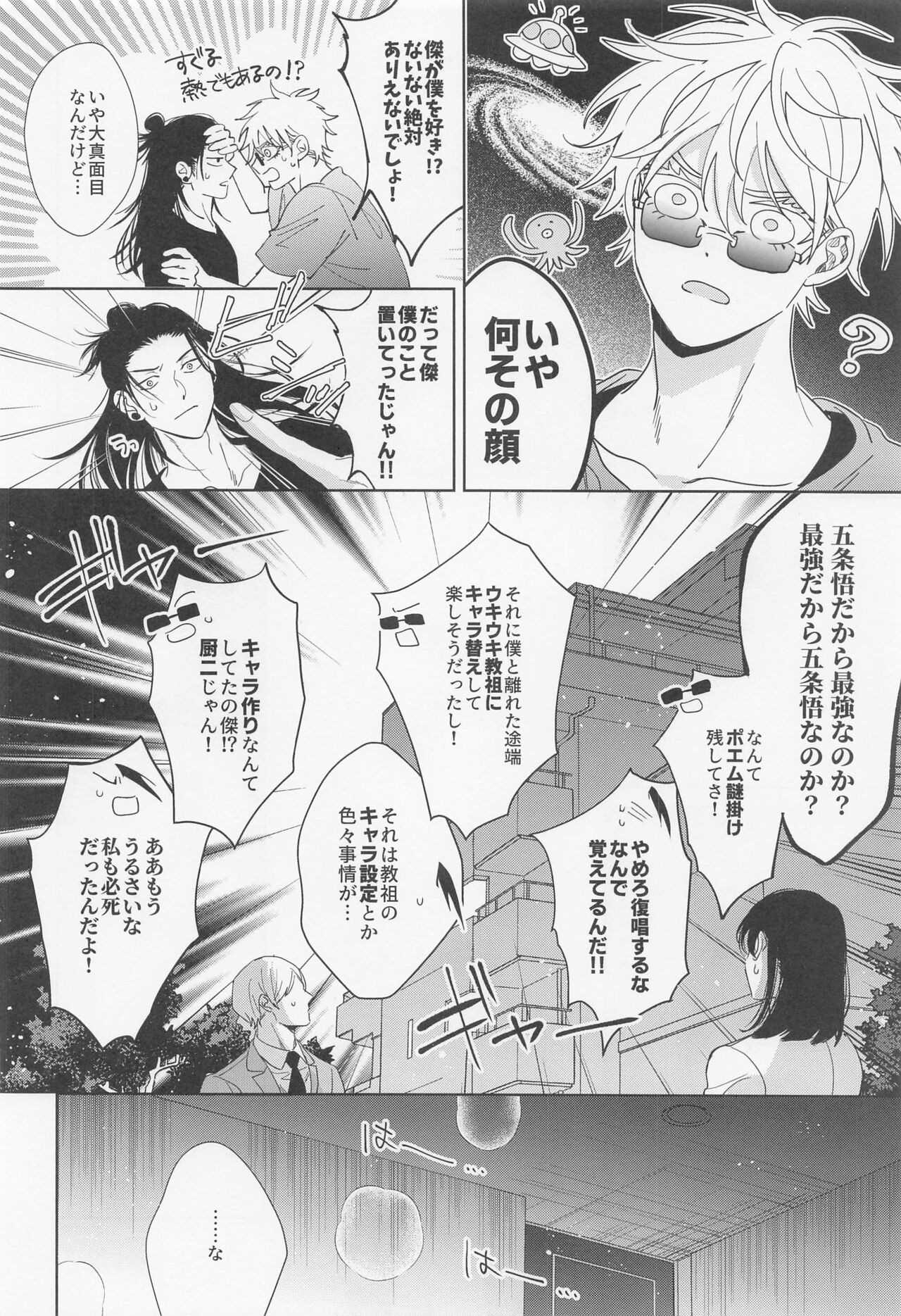 Saikyou Shiawase Keikaku - Page 30