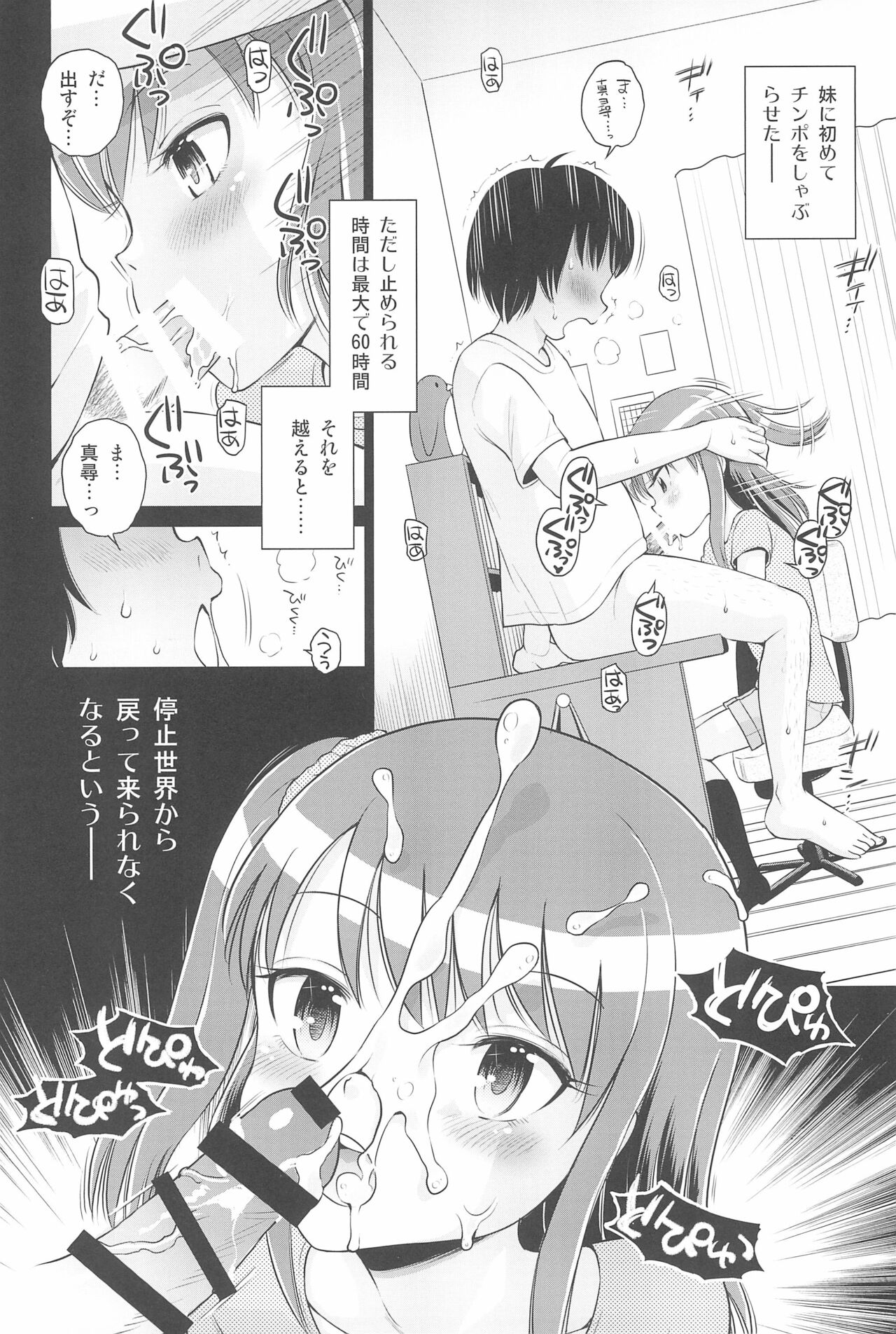 Futari kiri no Teishi Sekai - Page 10
