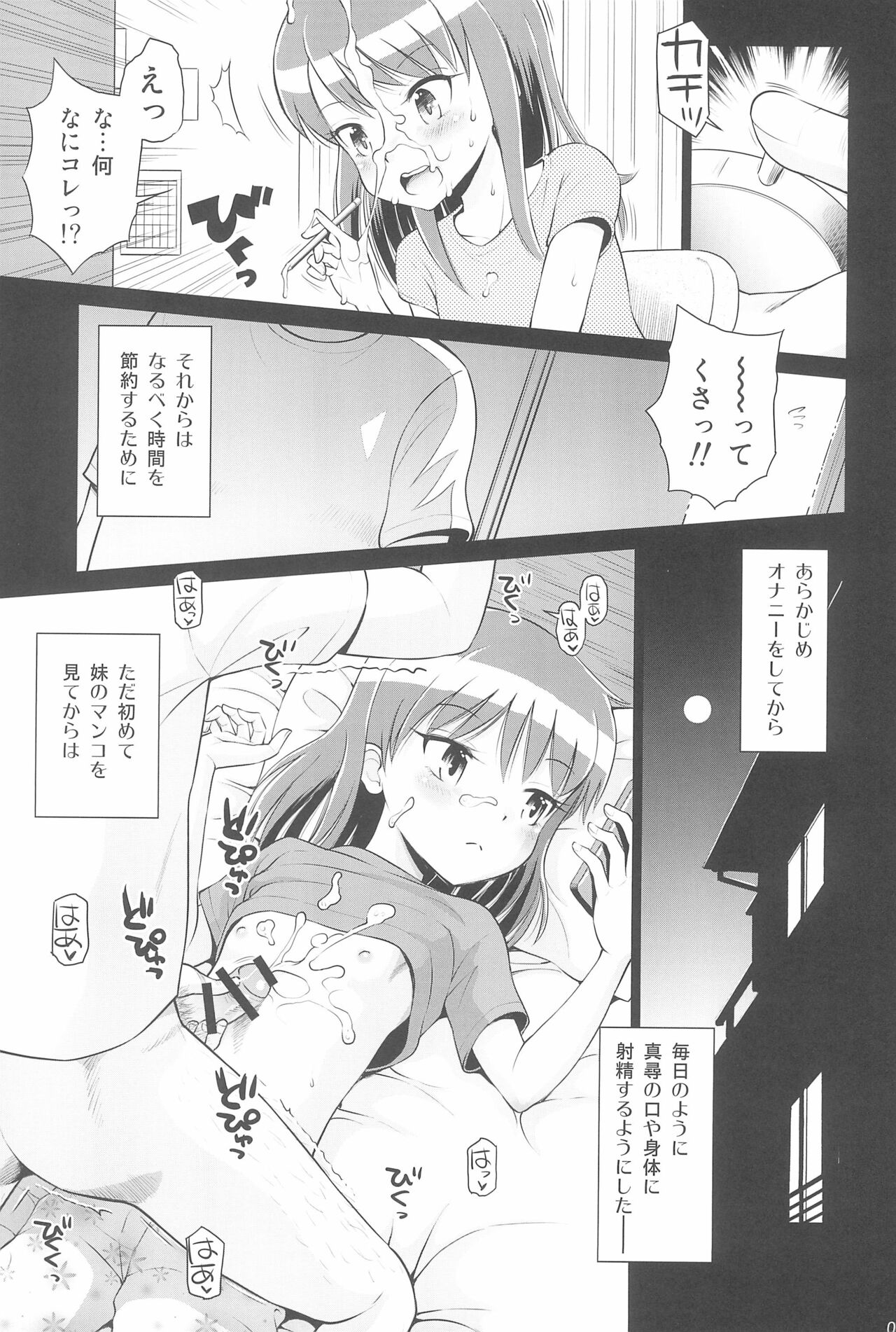 Futari kiri no Teishi Sekai - Page 11