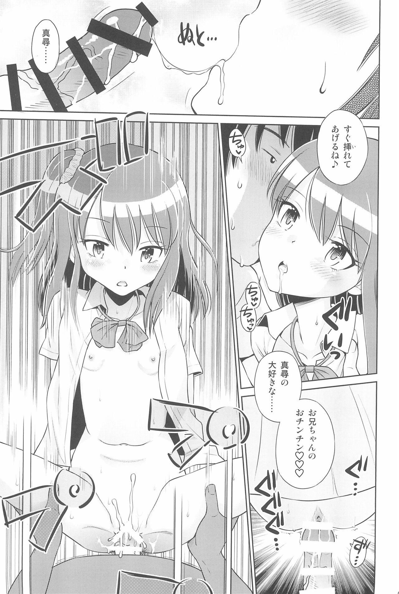 Futari kiri no Teishi Sekai - Page 19
