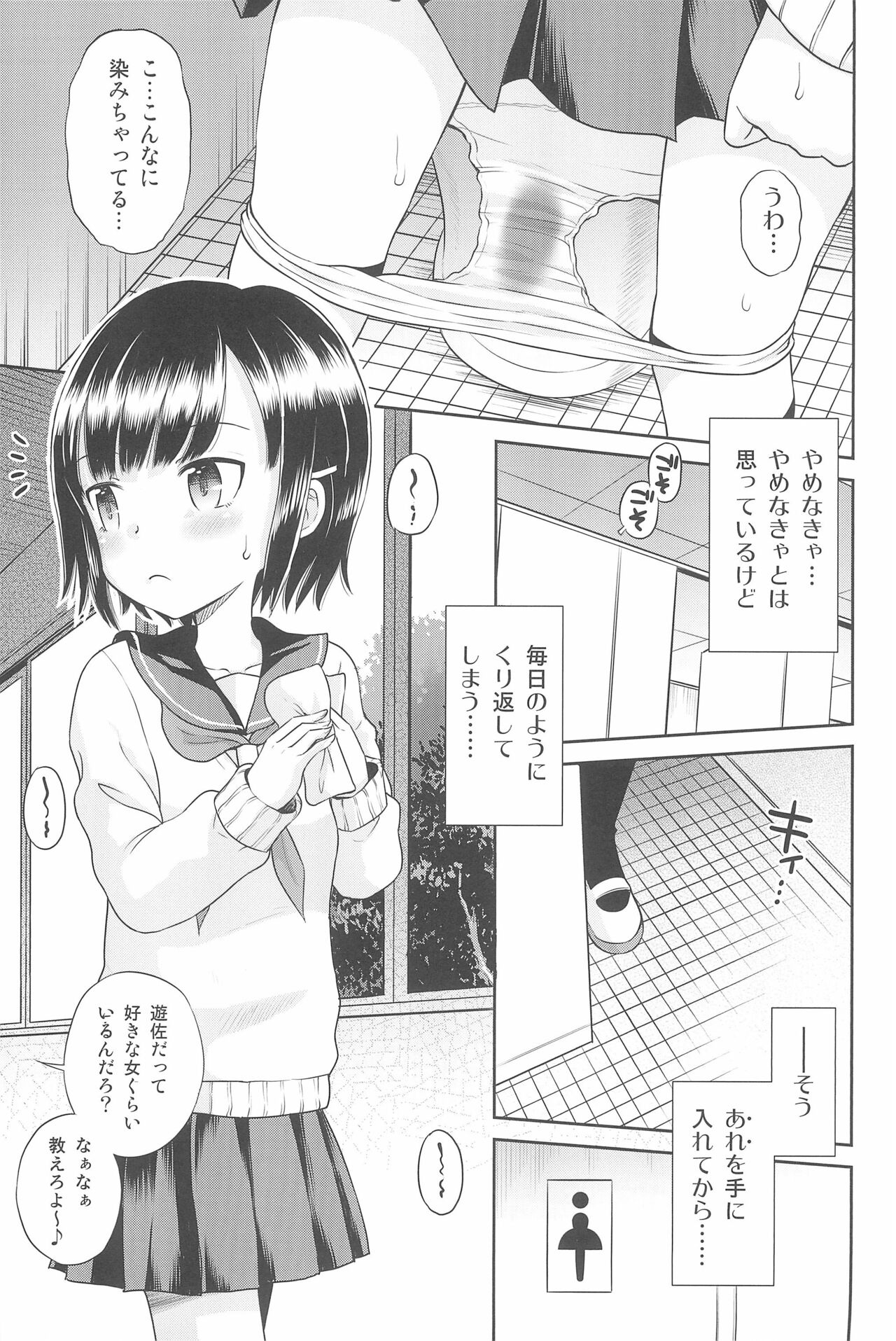 Futari kiri no Teishi Sekai - Page 27