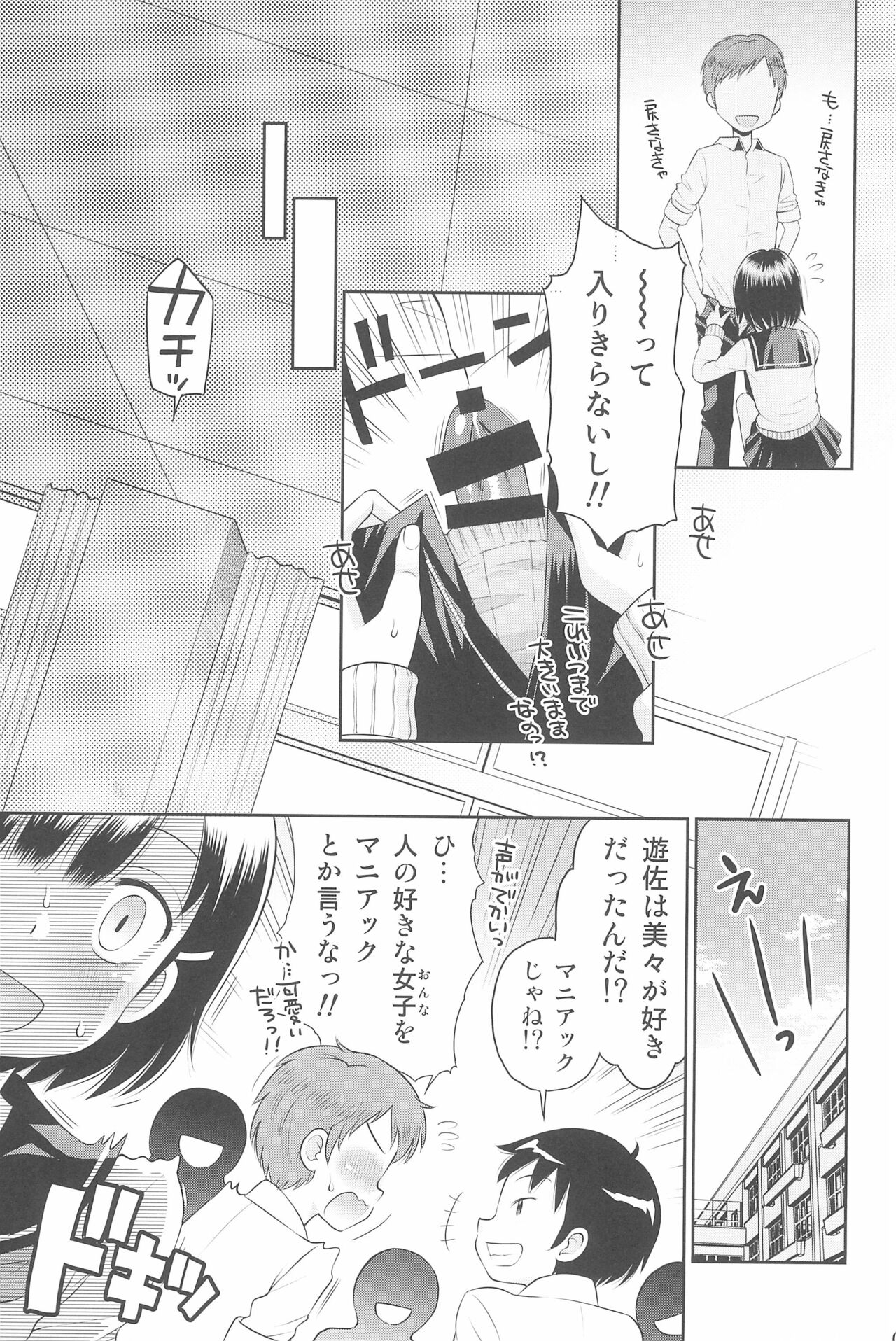 Futari kiri no Teishi Sekai - Page 35