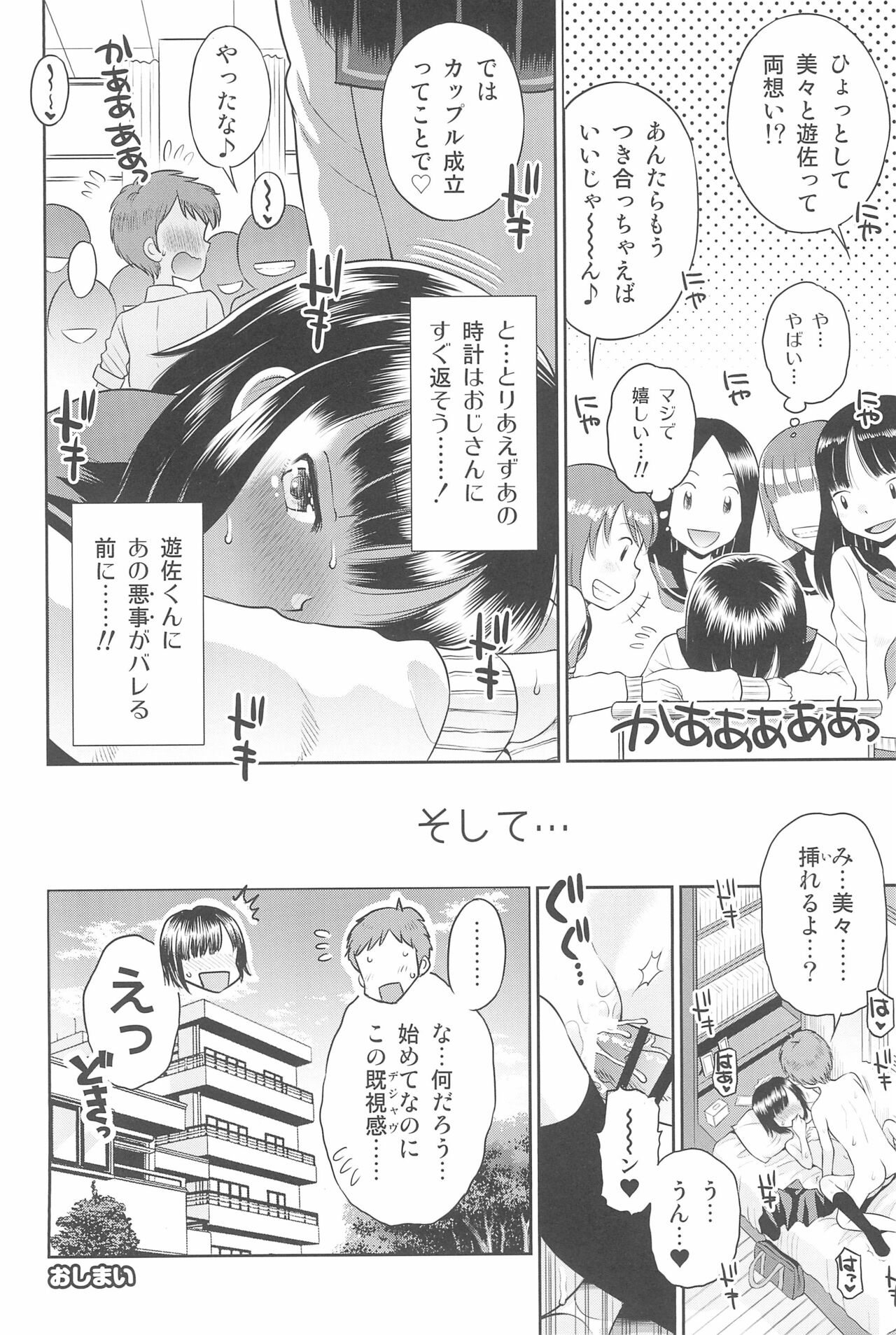 Futari kiri no Teishi Sekai - Page 36