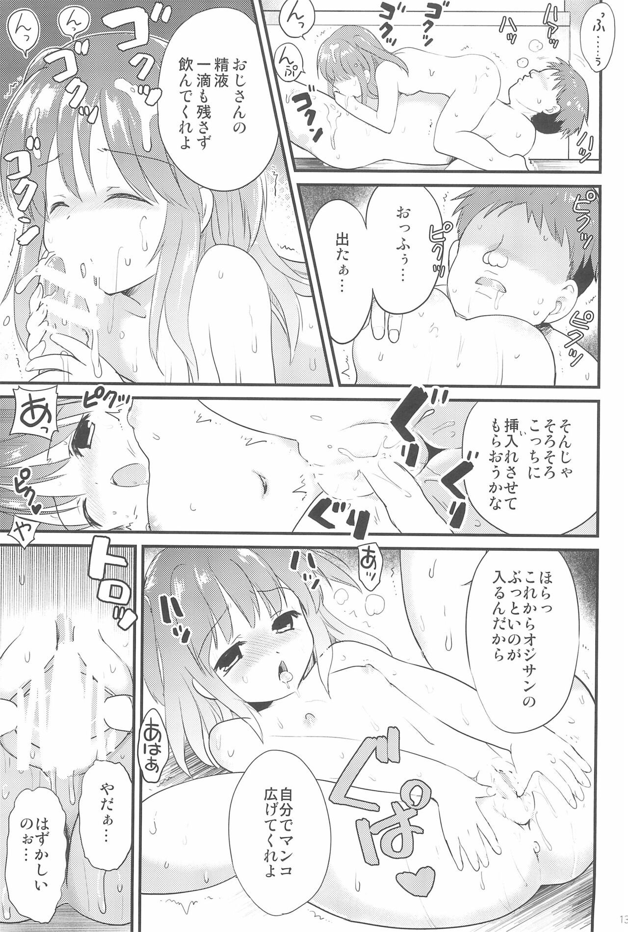 Yukine-chan to Anyaru ecchi - Page 13