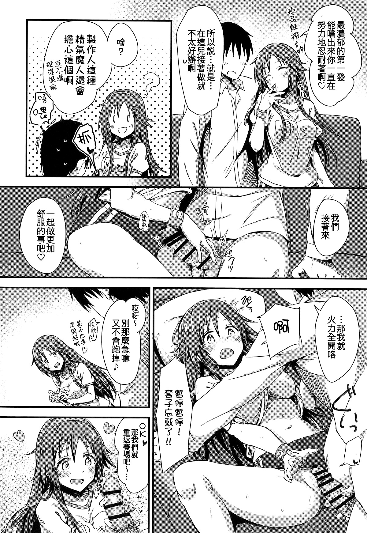 Ecchi na Himekawa Yuki no Zenryoku Chance Time - Page 10