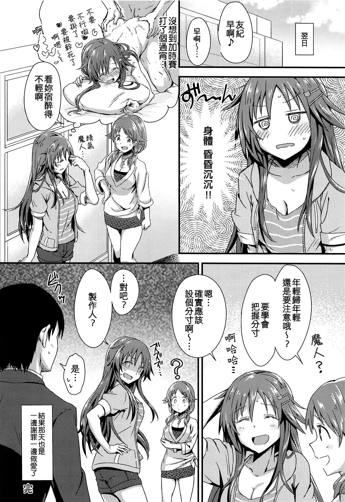 Ecchi na Himekawa Yuki no Zenryoku Chance Time - Page 32